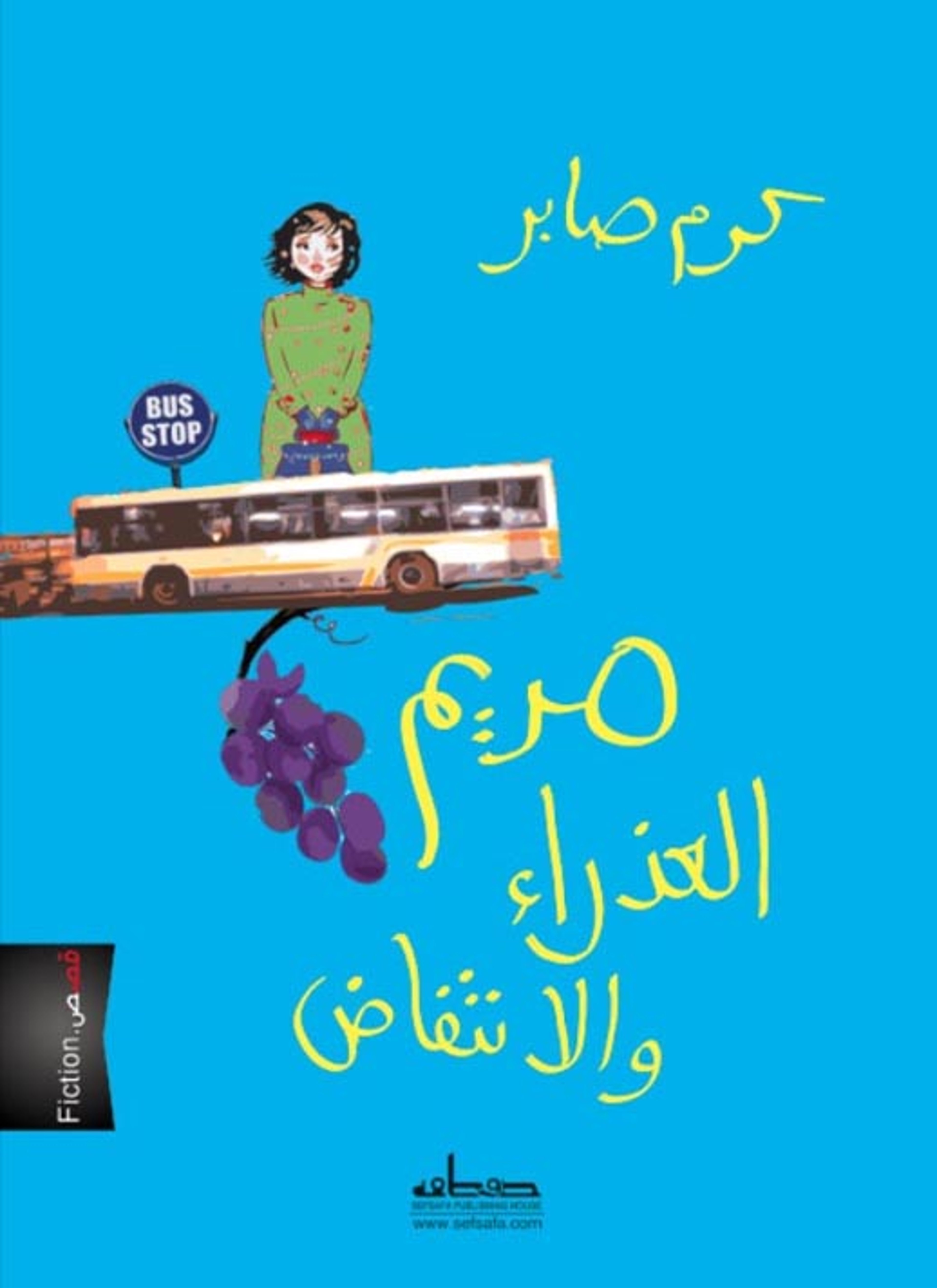 مريم العذراء والانتفاض