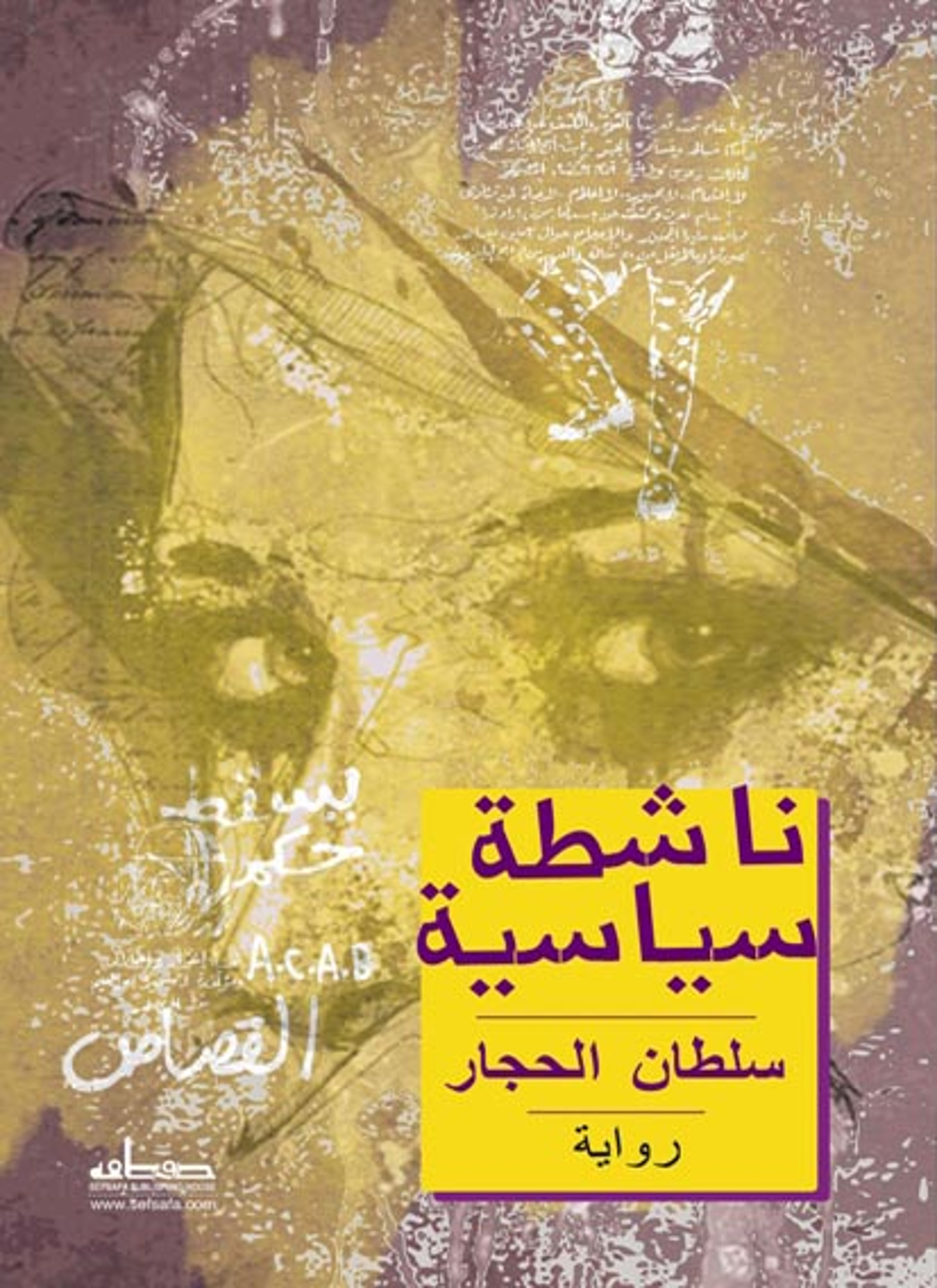 ناشطة سياسية