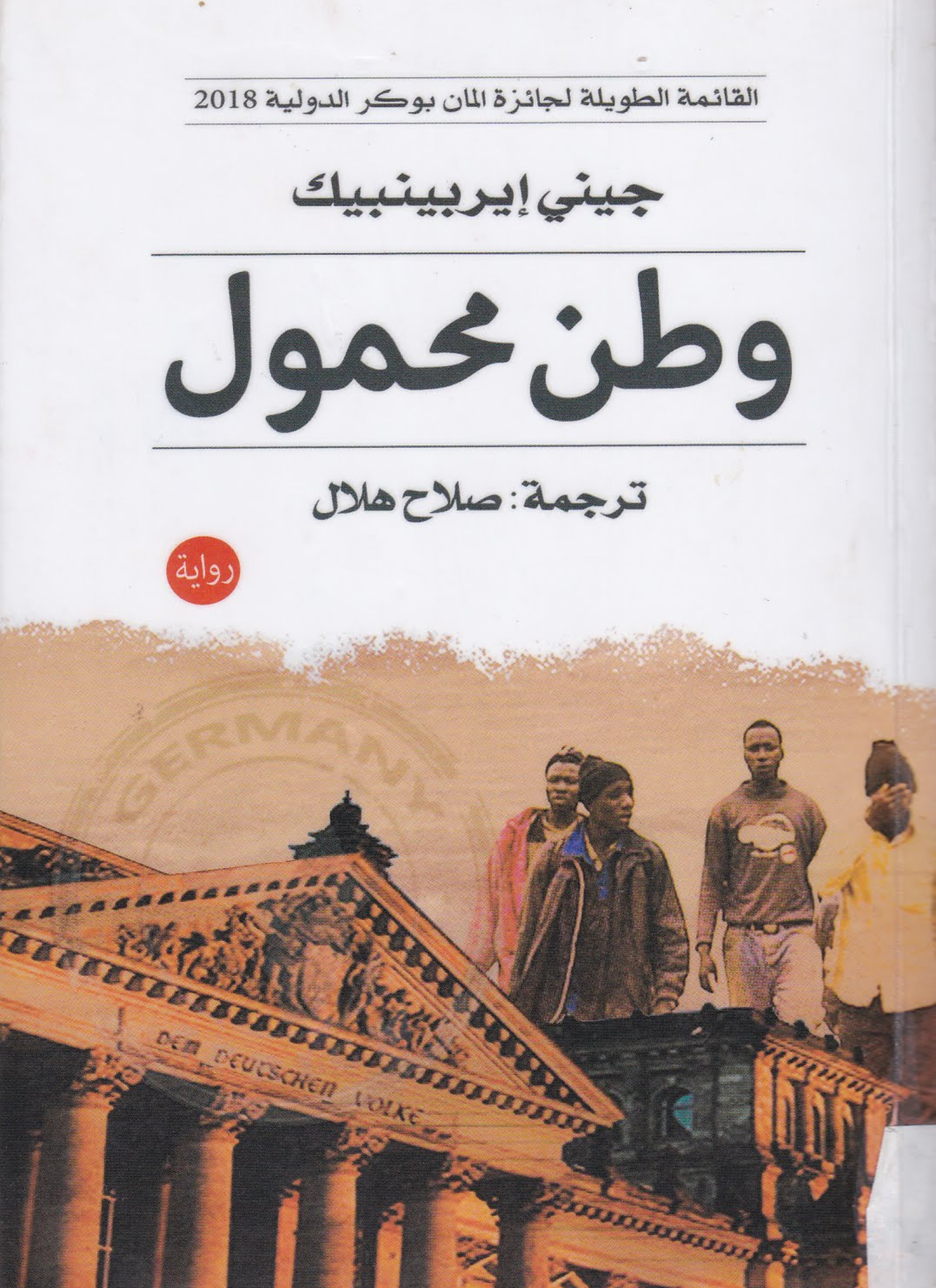 وطن محمول