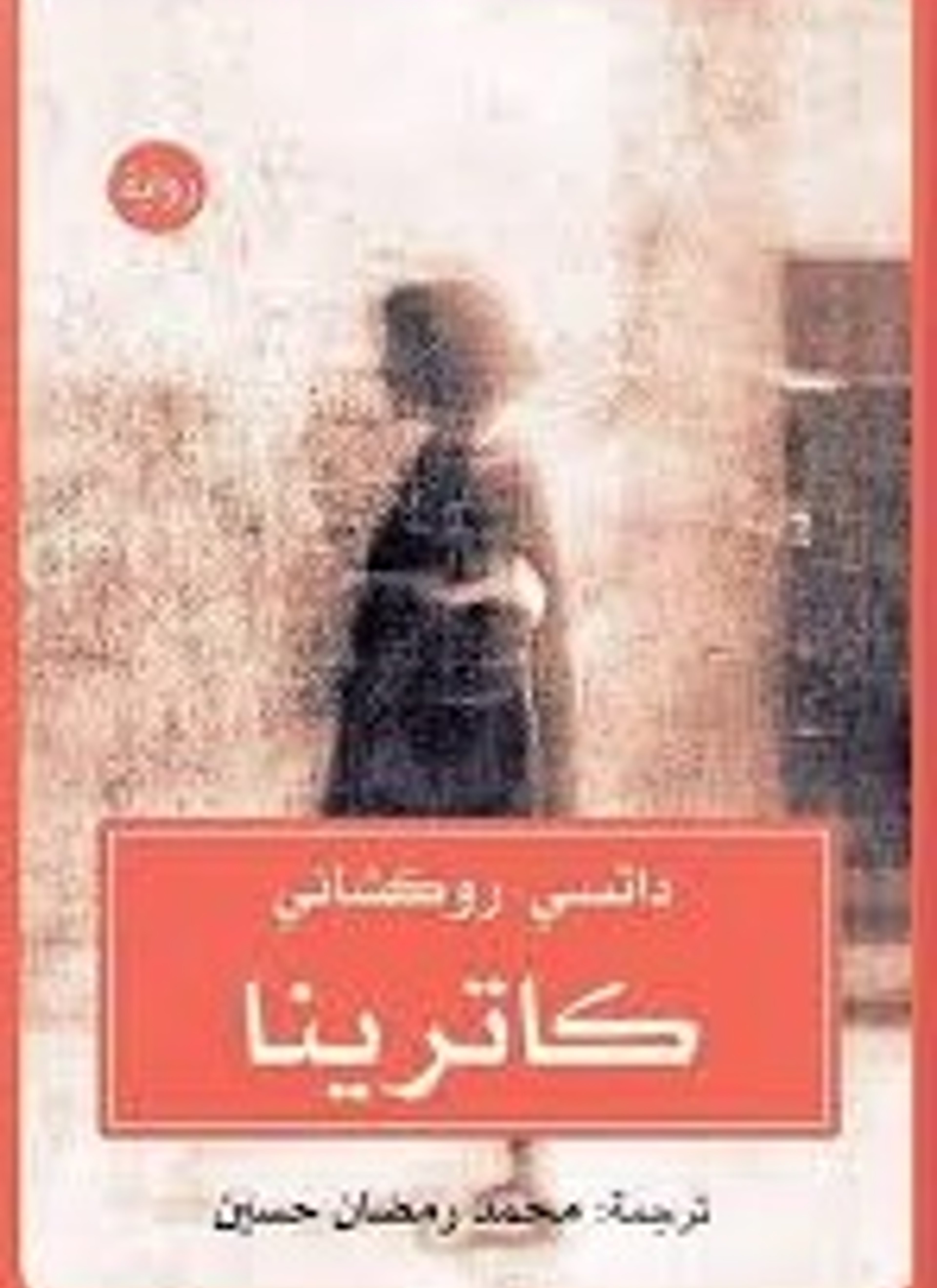 كاترينا