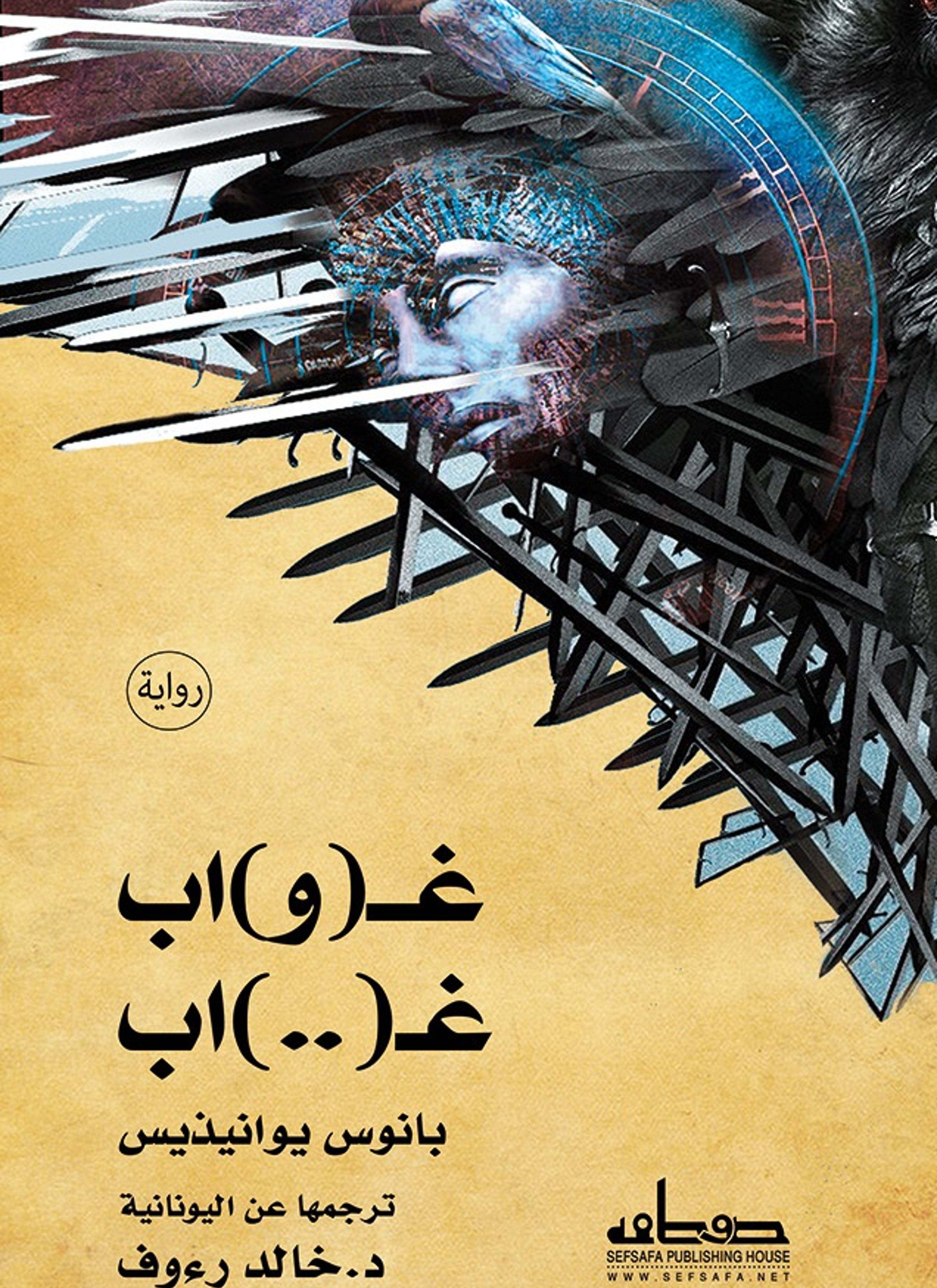 غو اب