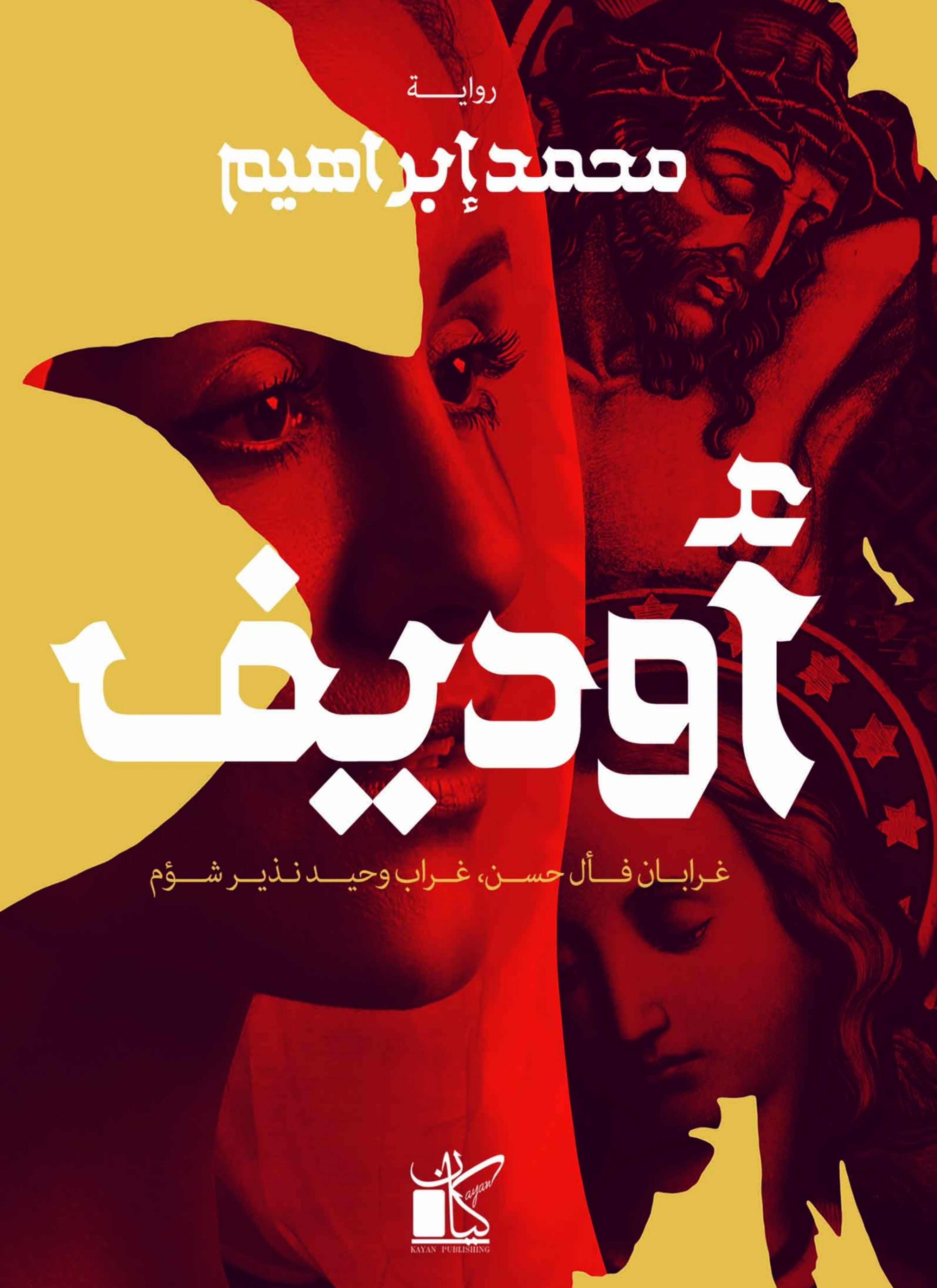 أوديف