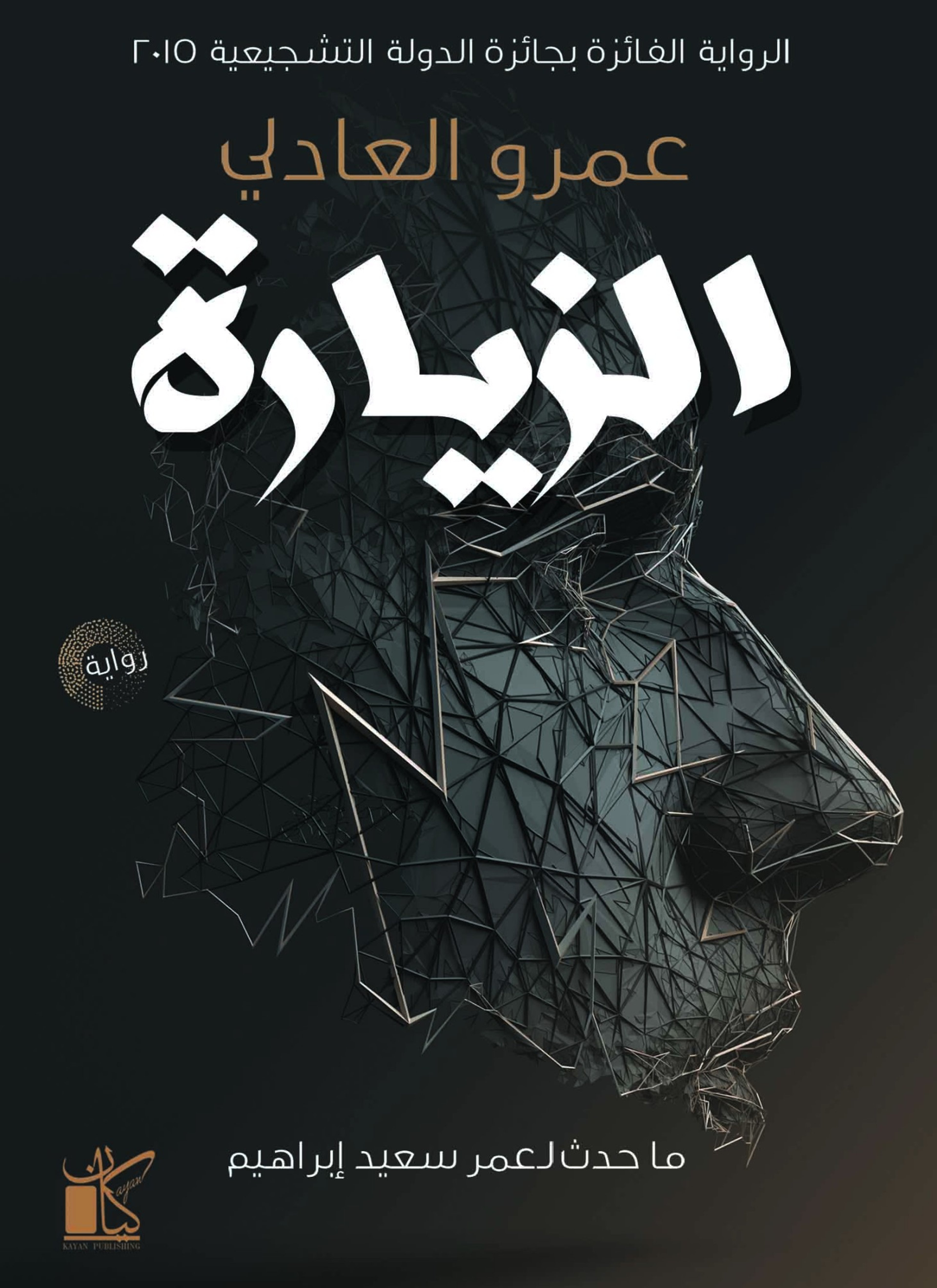 الزيارة