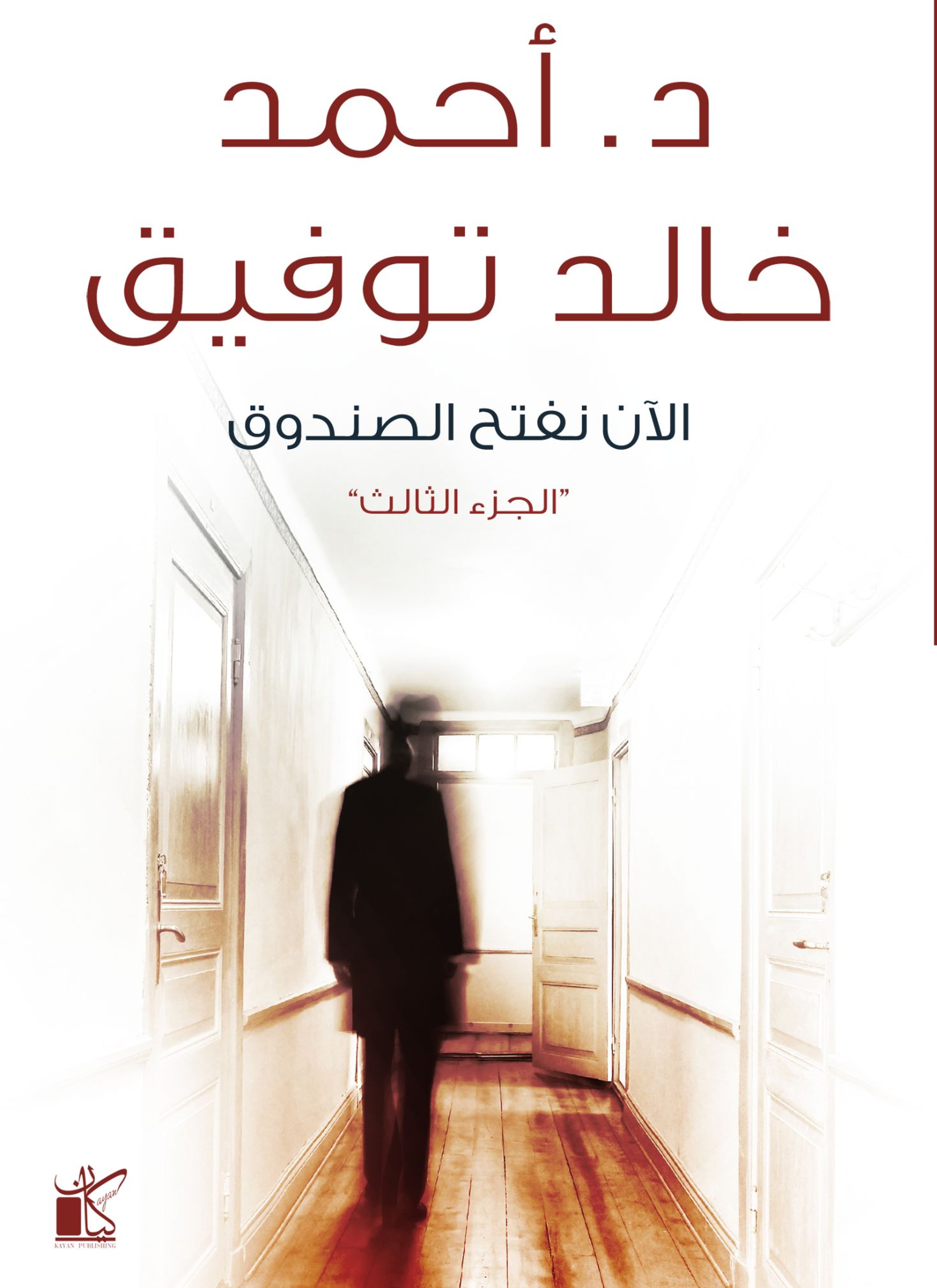 الآن نفتح الصندوق