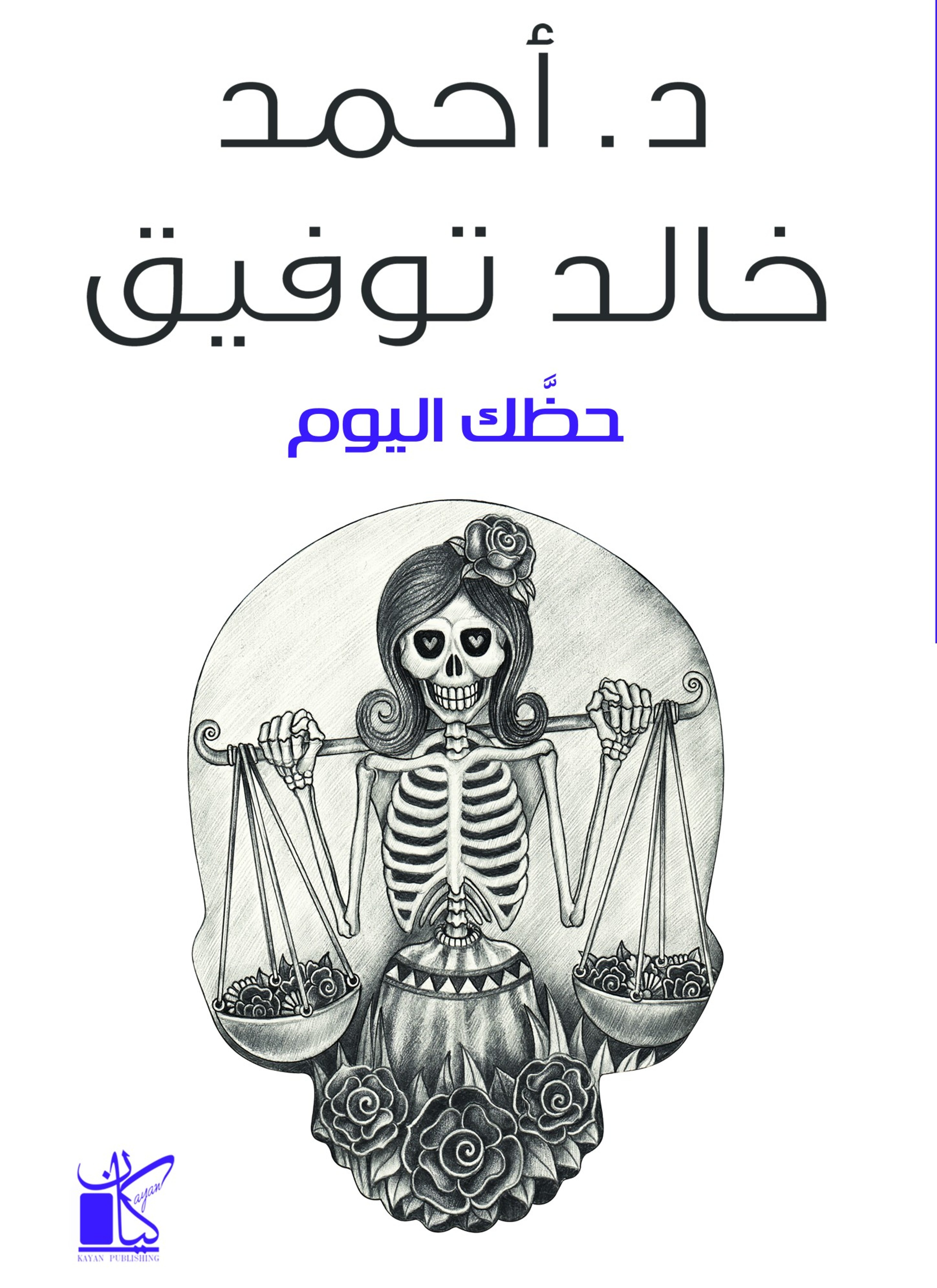 حظك اليوم