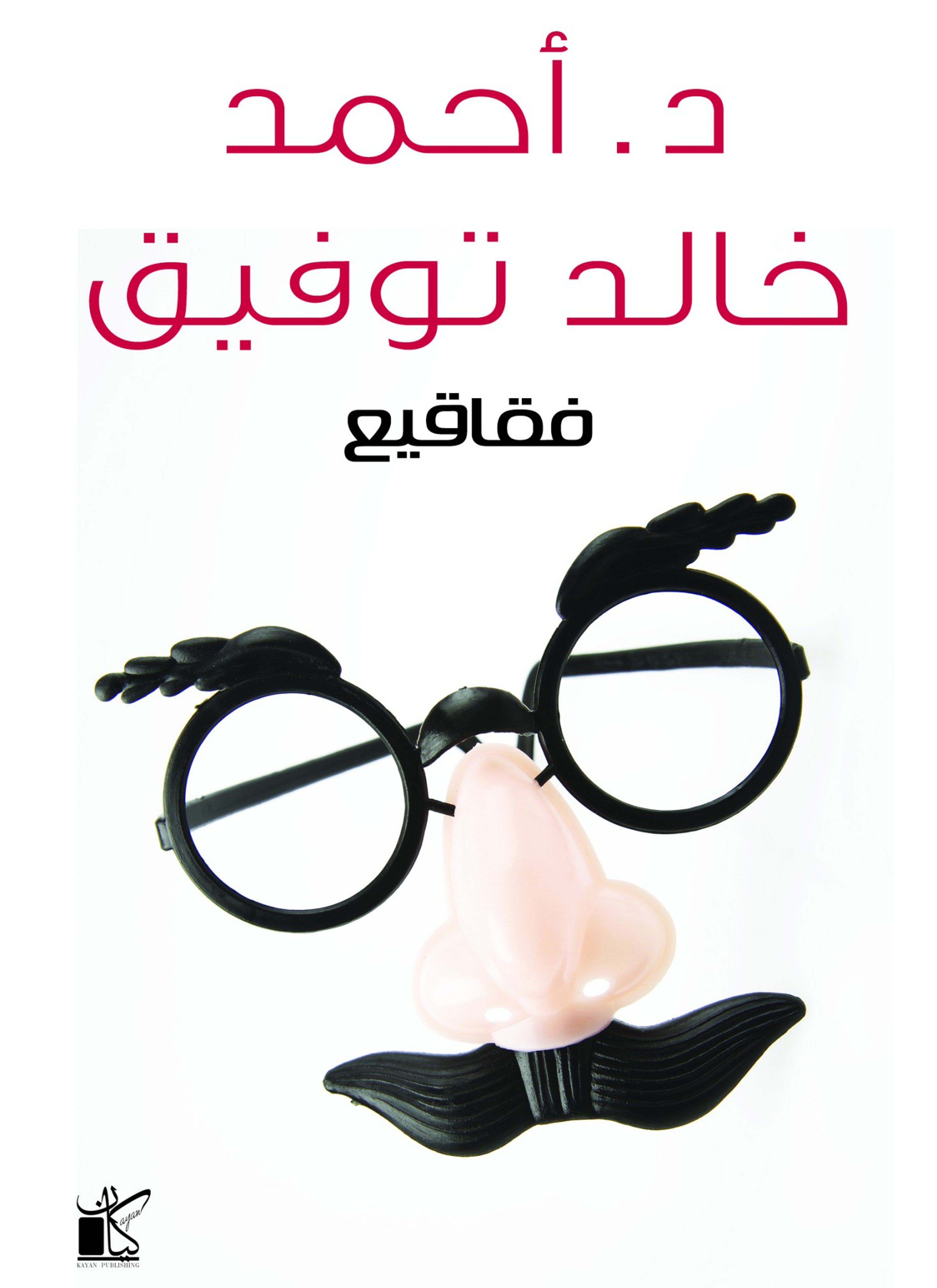 فقاقيع