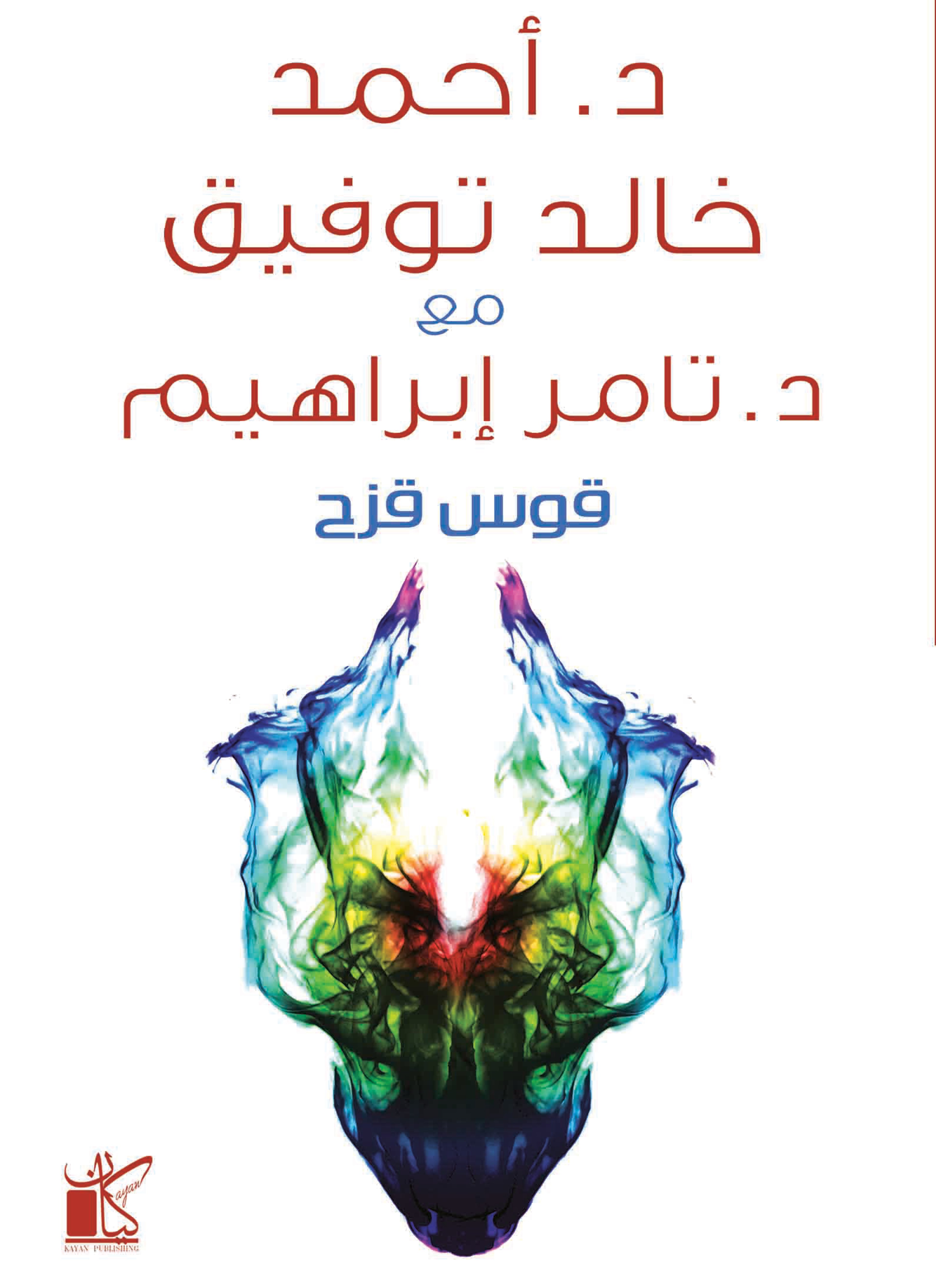 قوس قزح