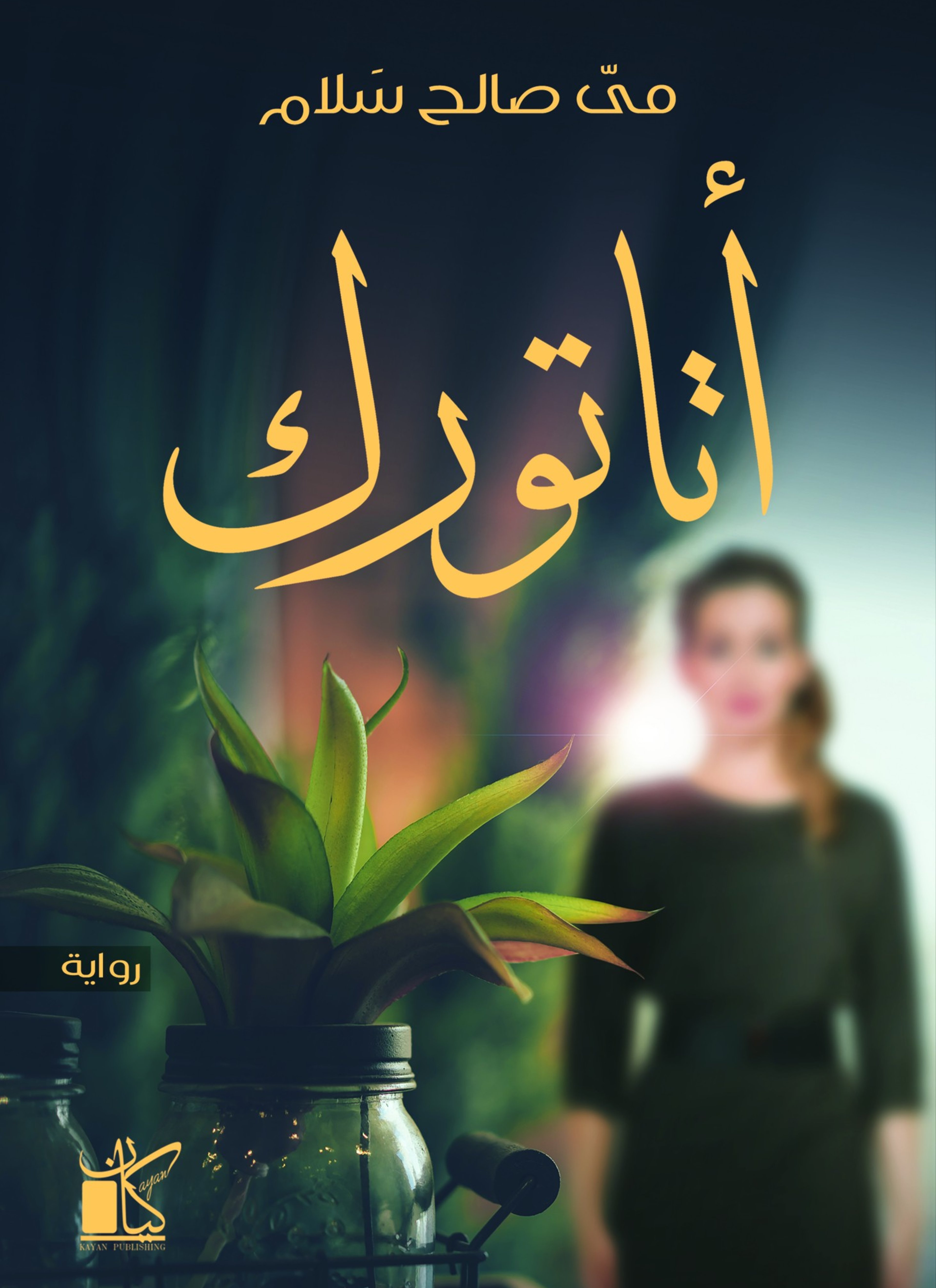 اتاتورك
