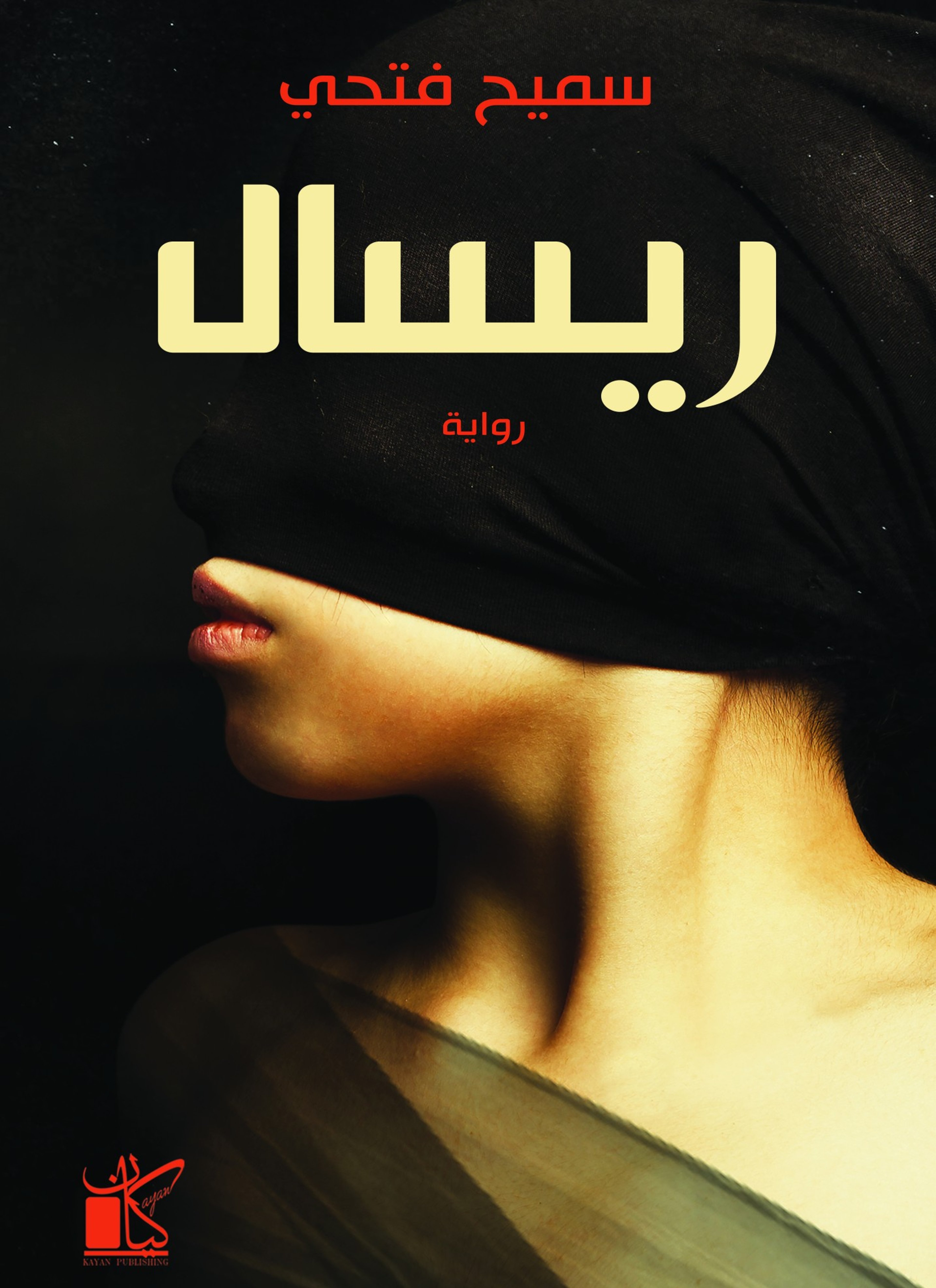 ريسال