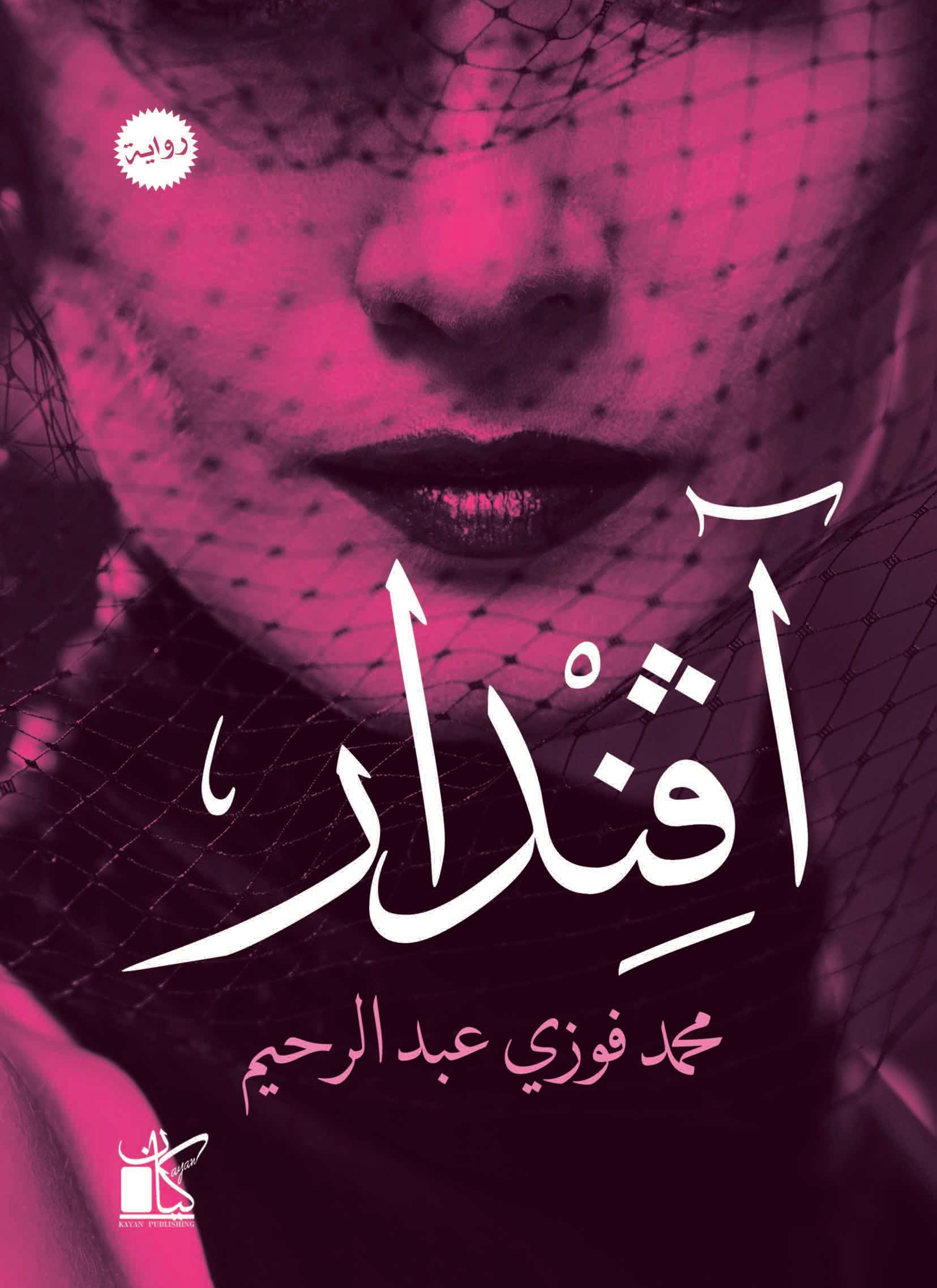 أفندار