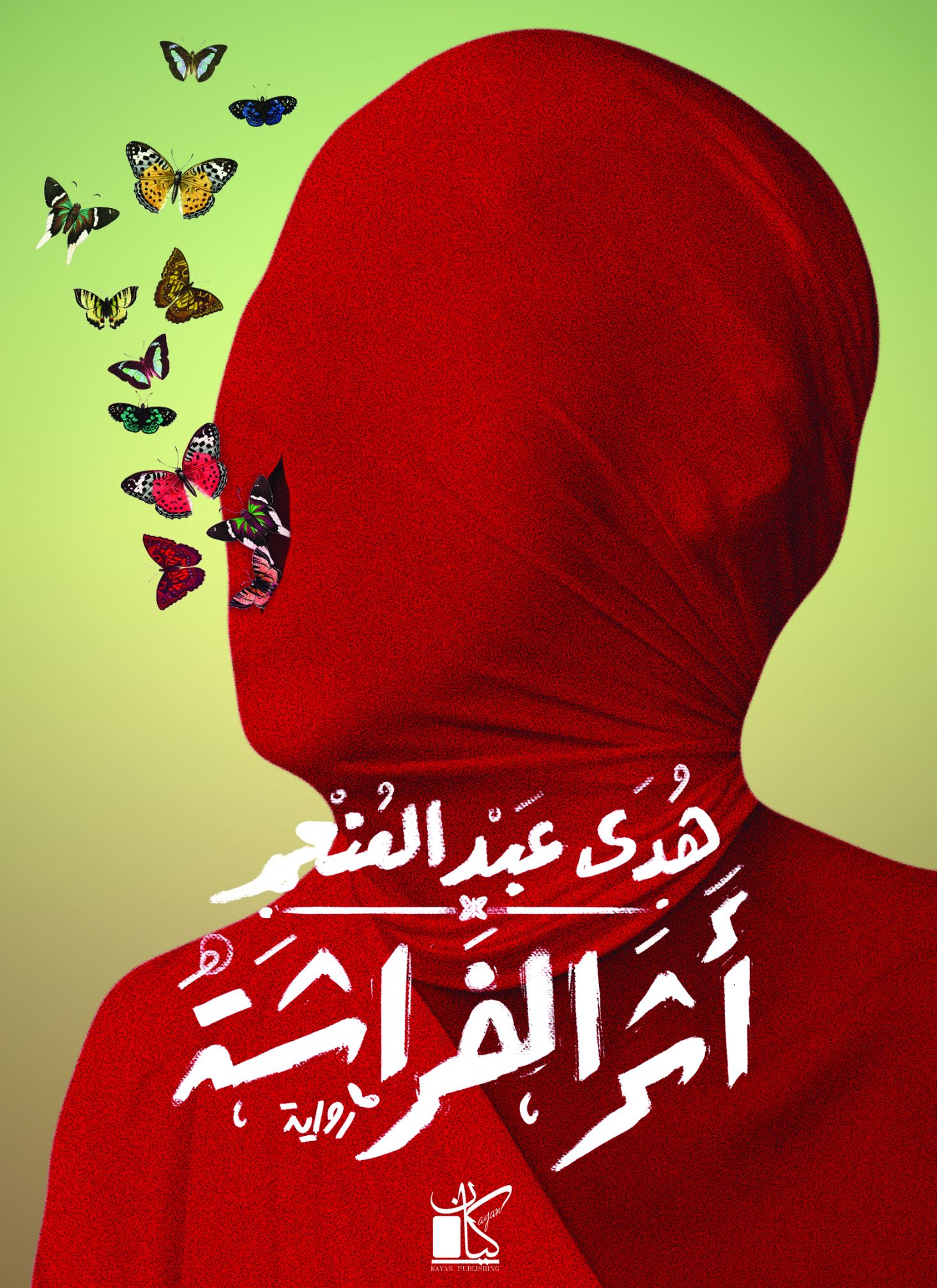 أثر الفراشة