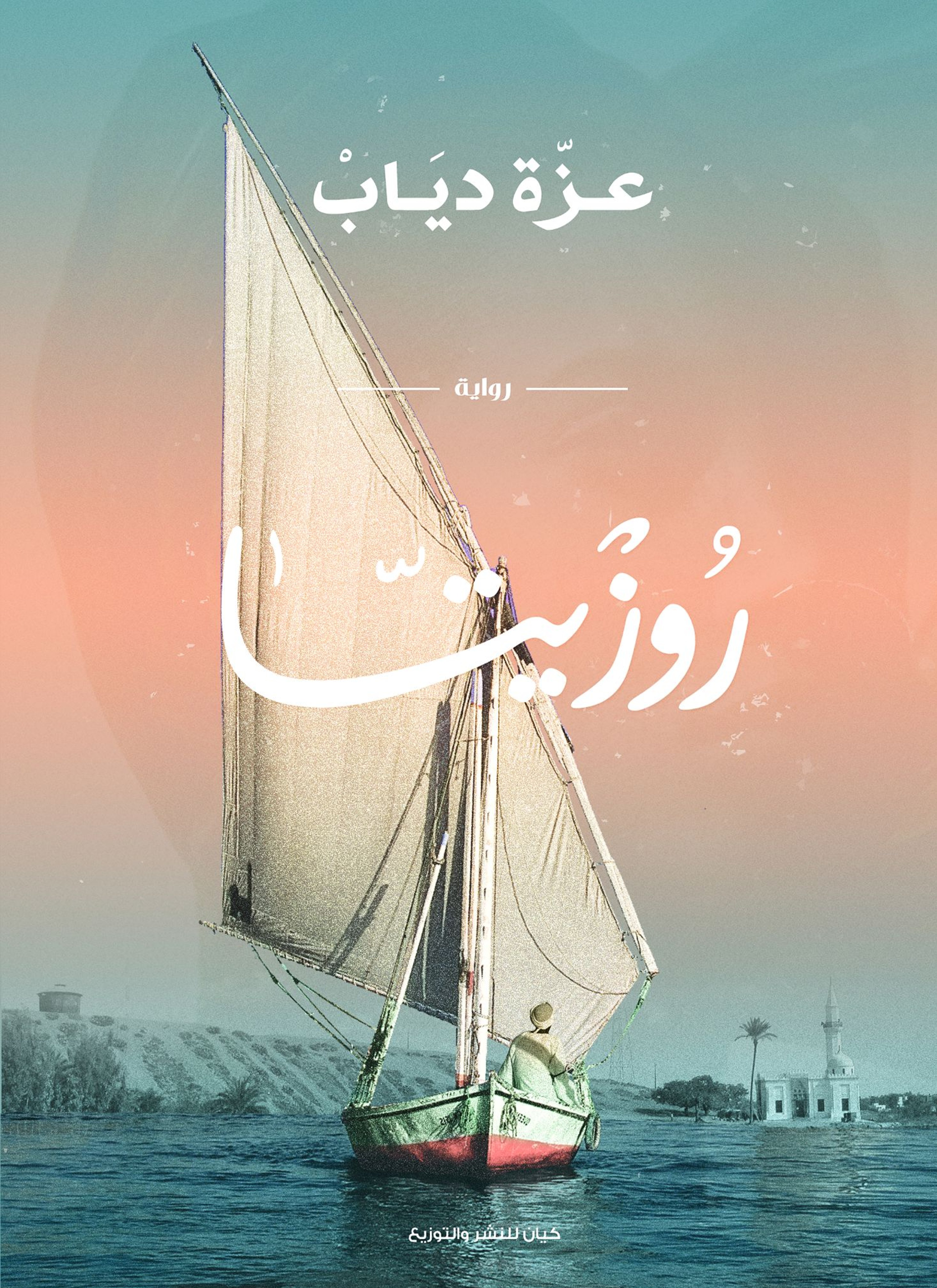 روزيتا