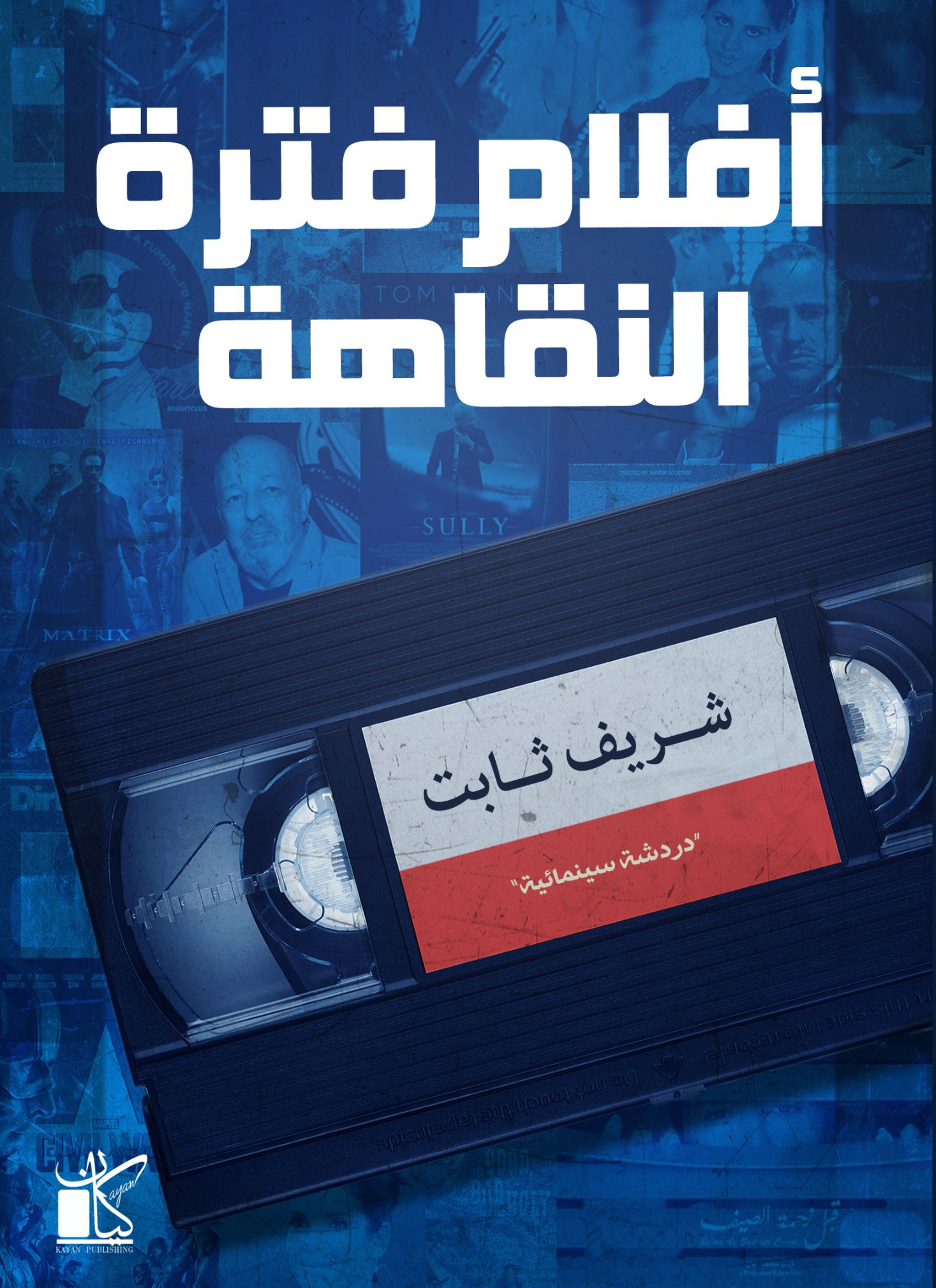 أفلام فترة النقاهة
