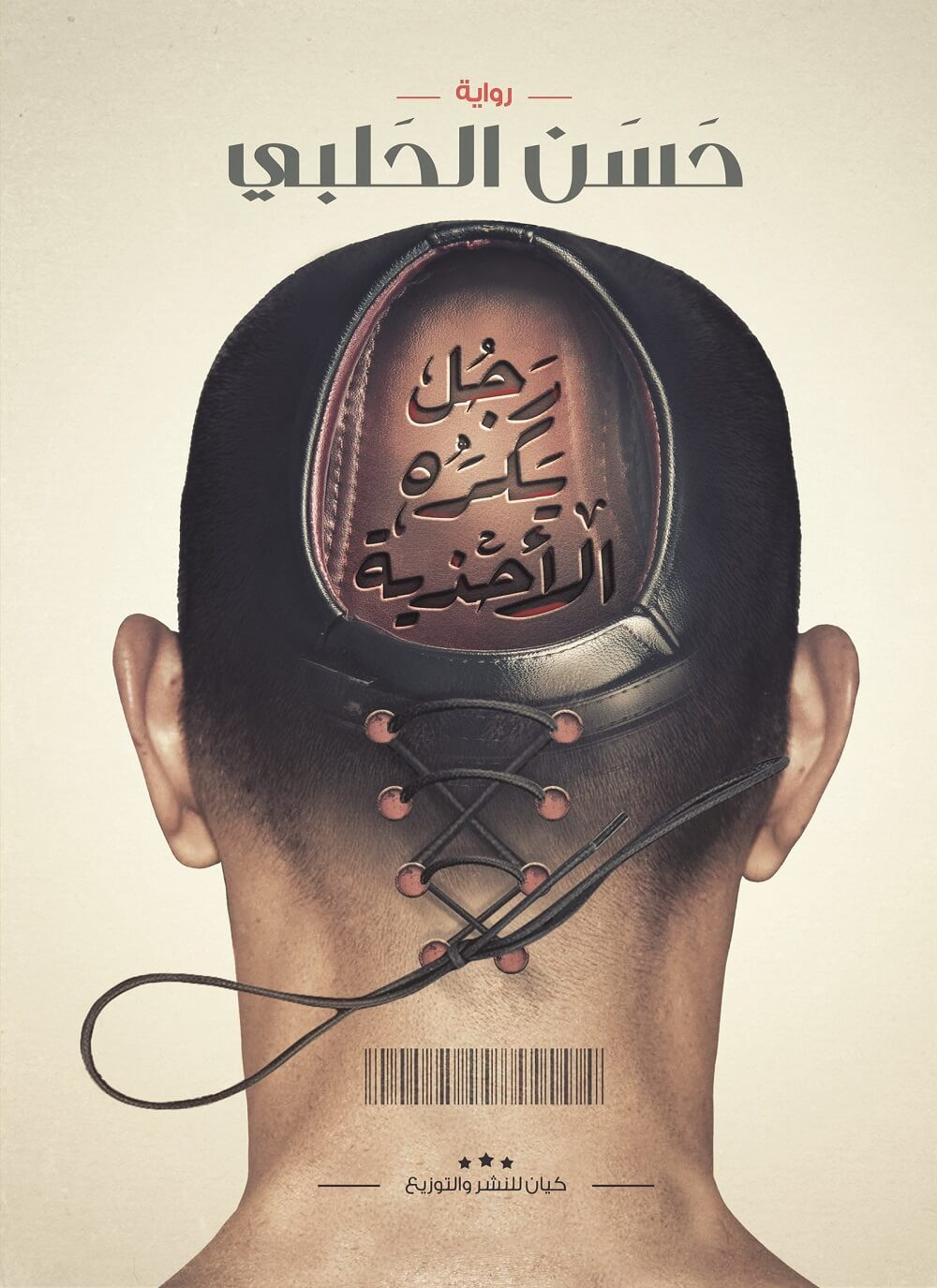 رجل يكره الأحذية
