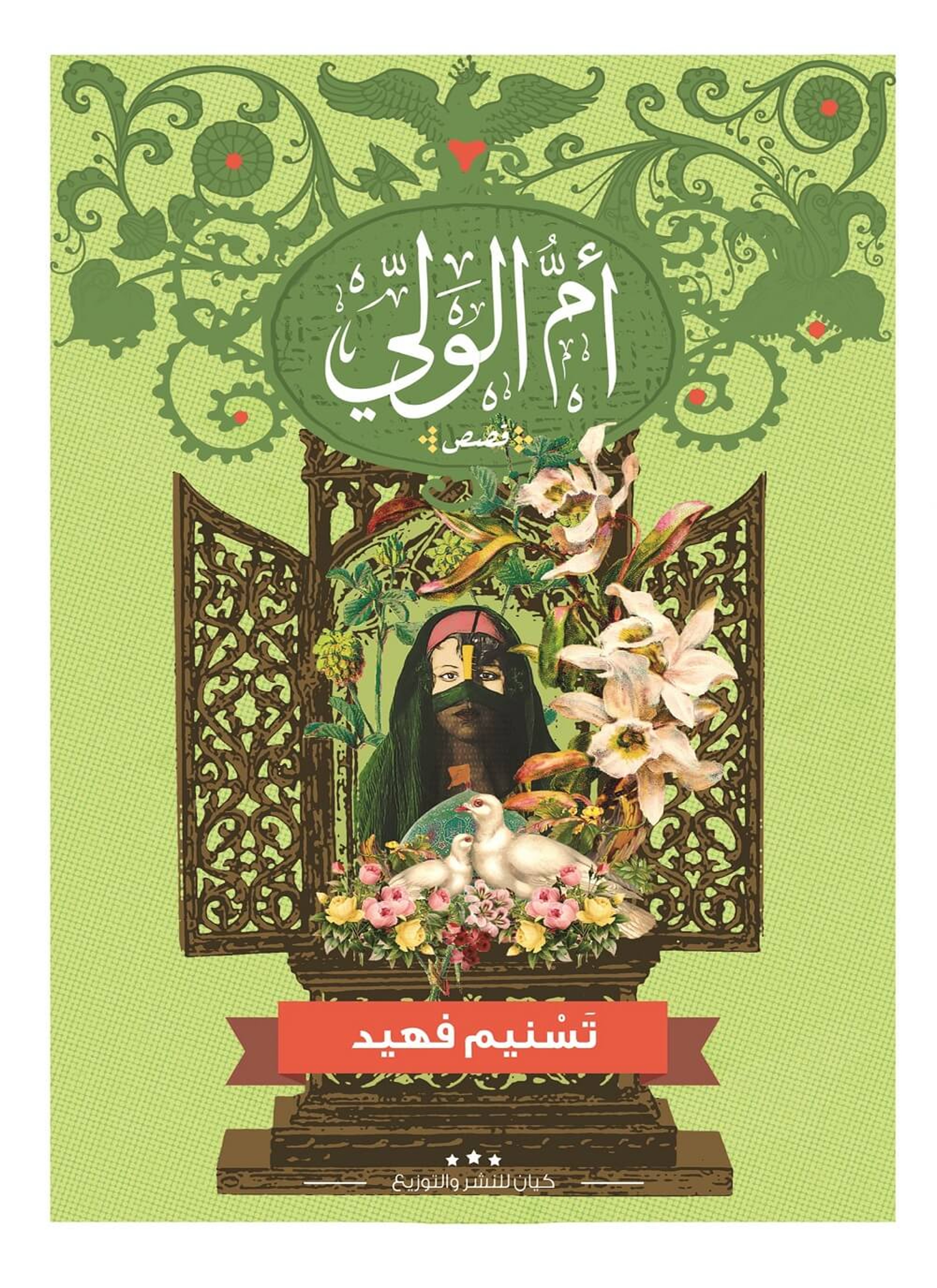 أم الولى