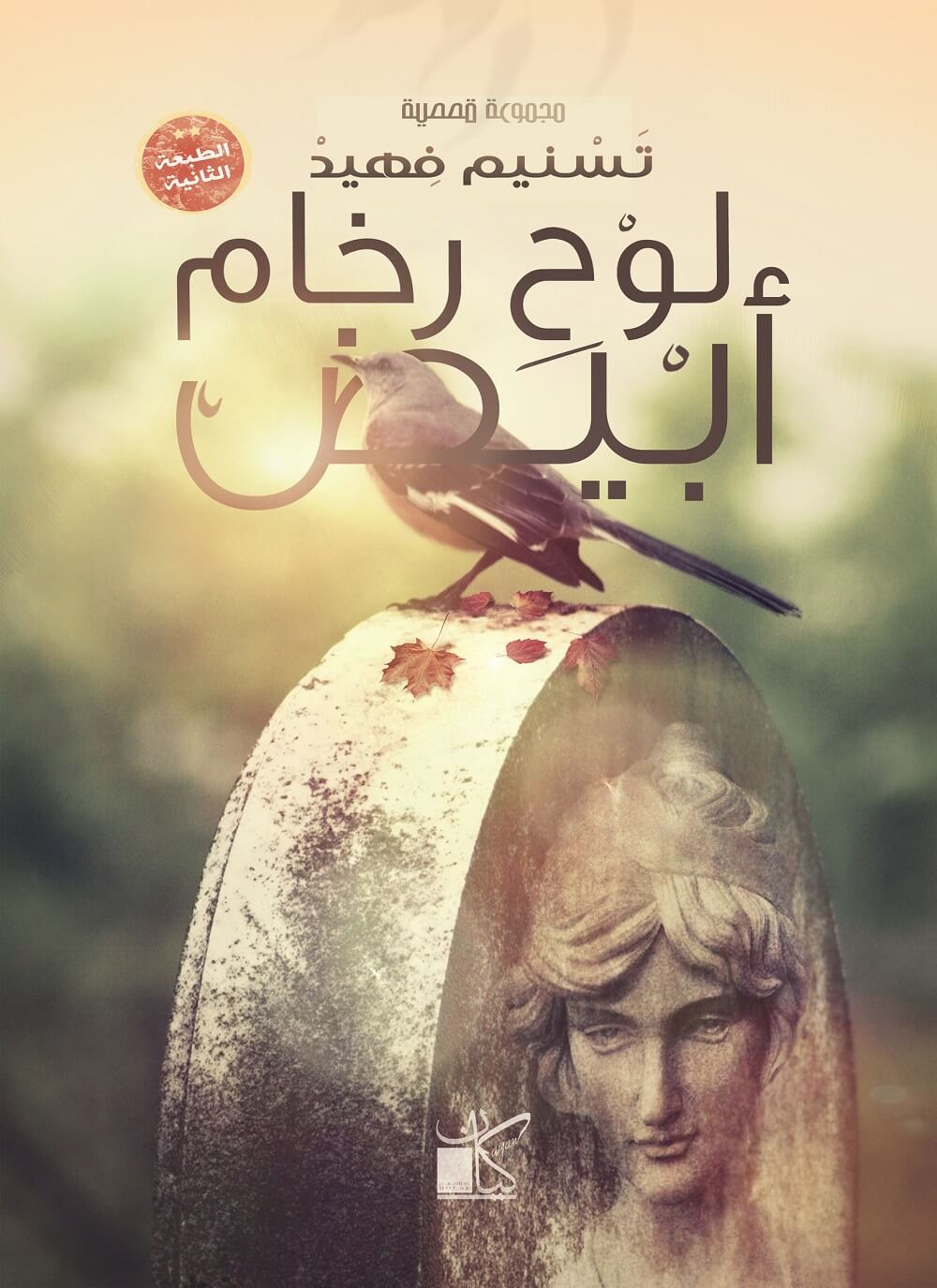 لوح رخام ابيض