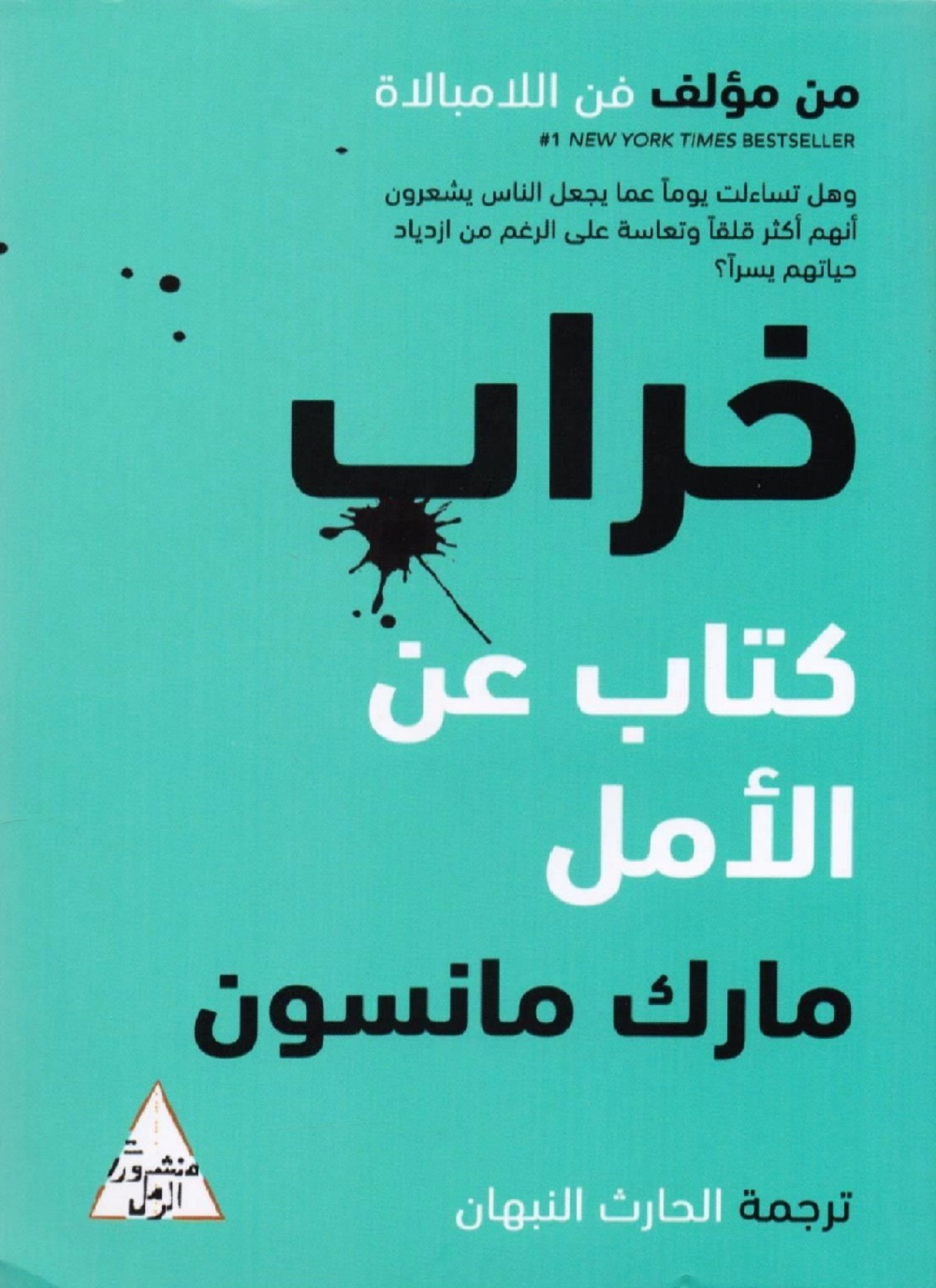خراب
