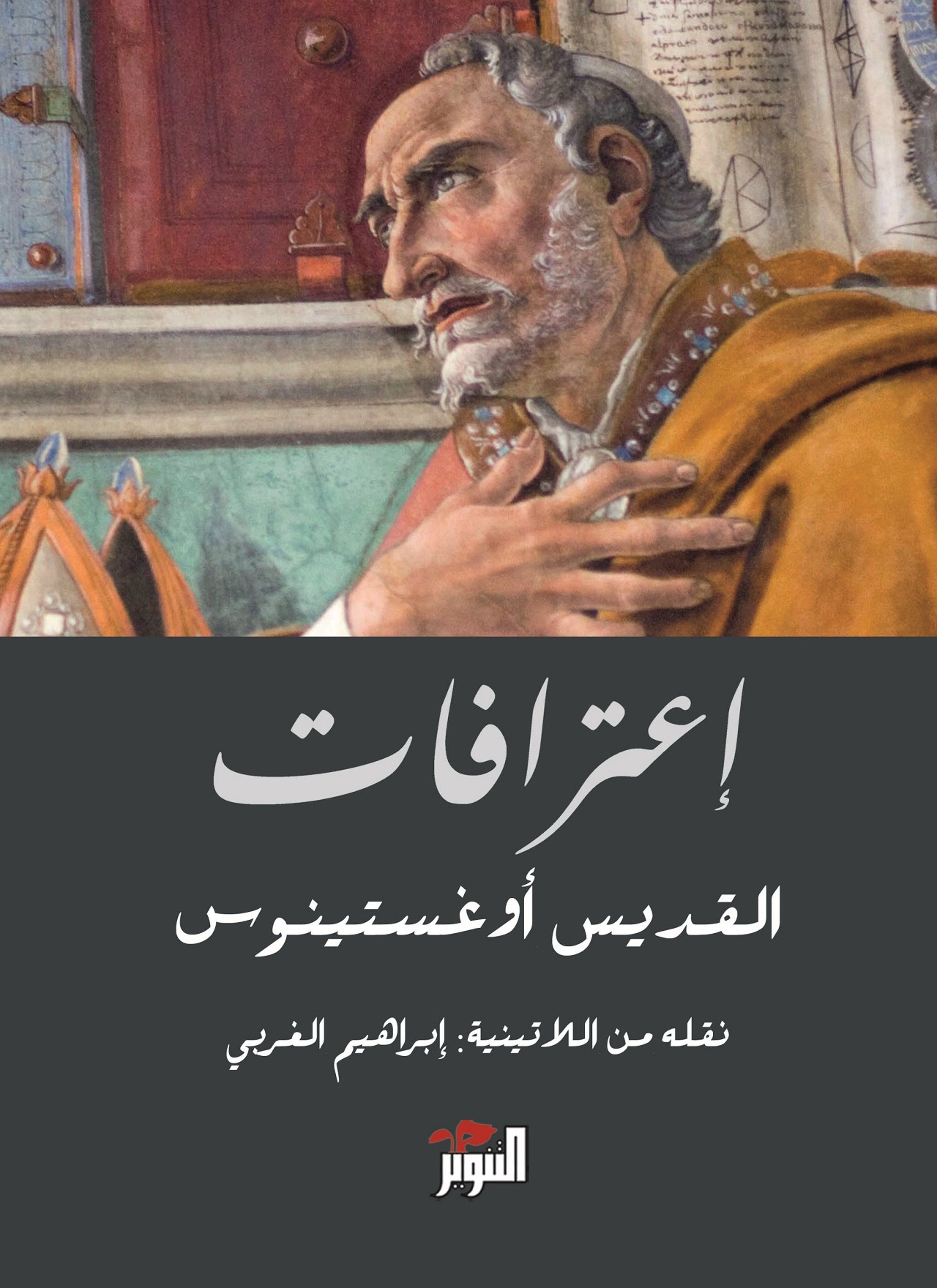 اعترافات