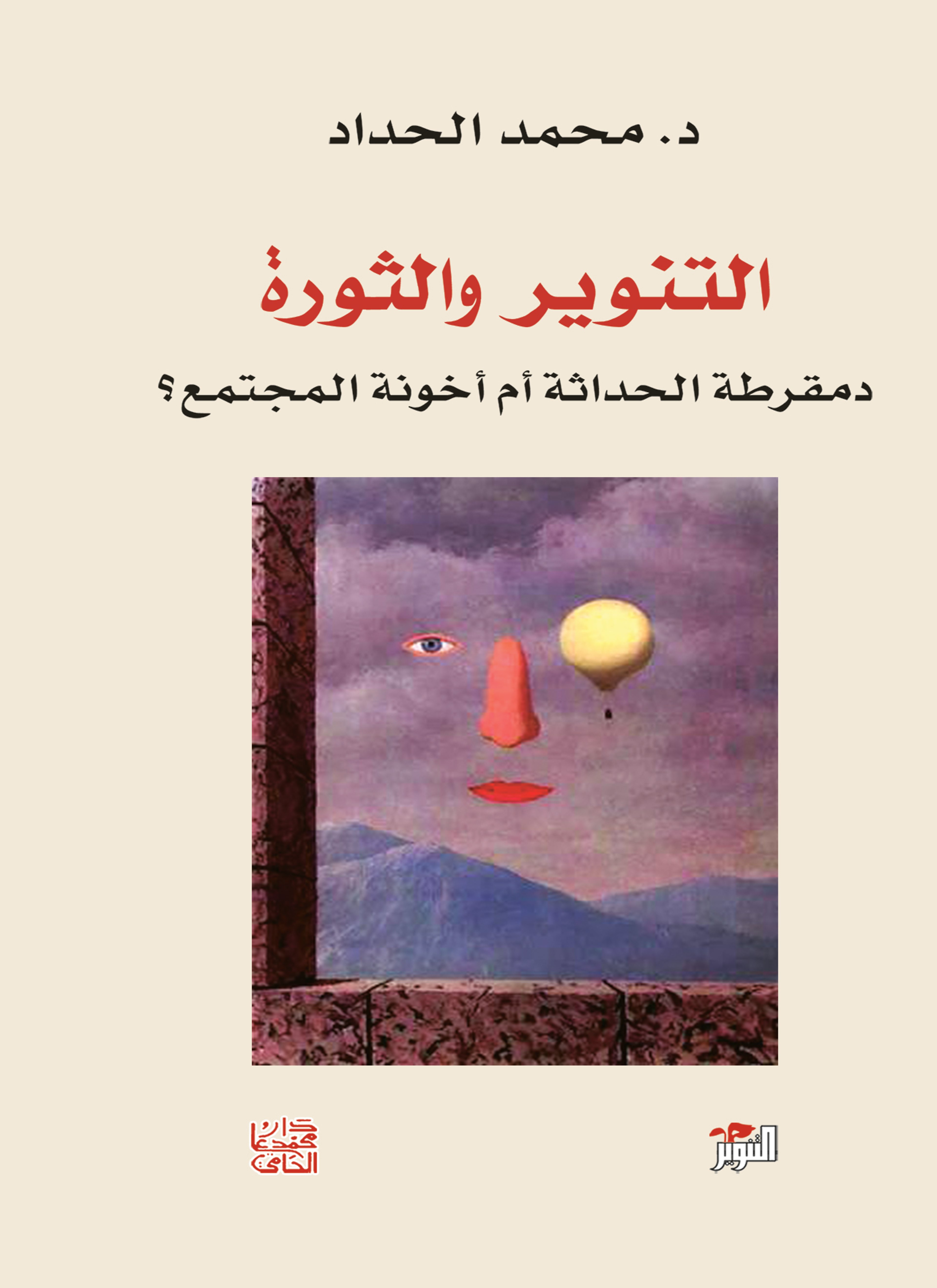 التنوير والثورة
