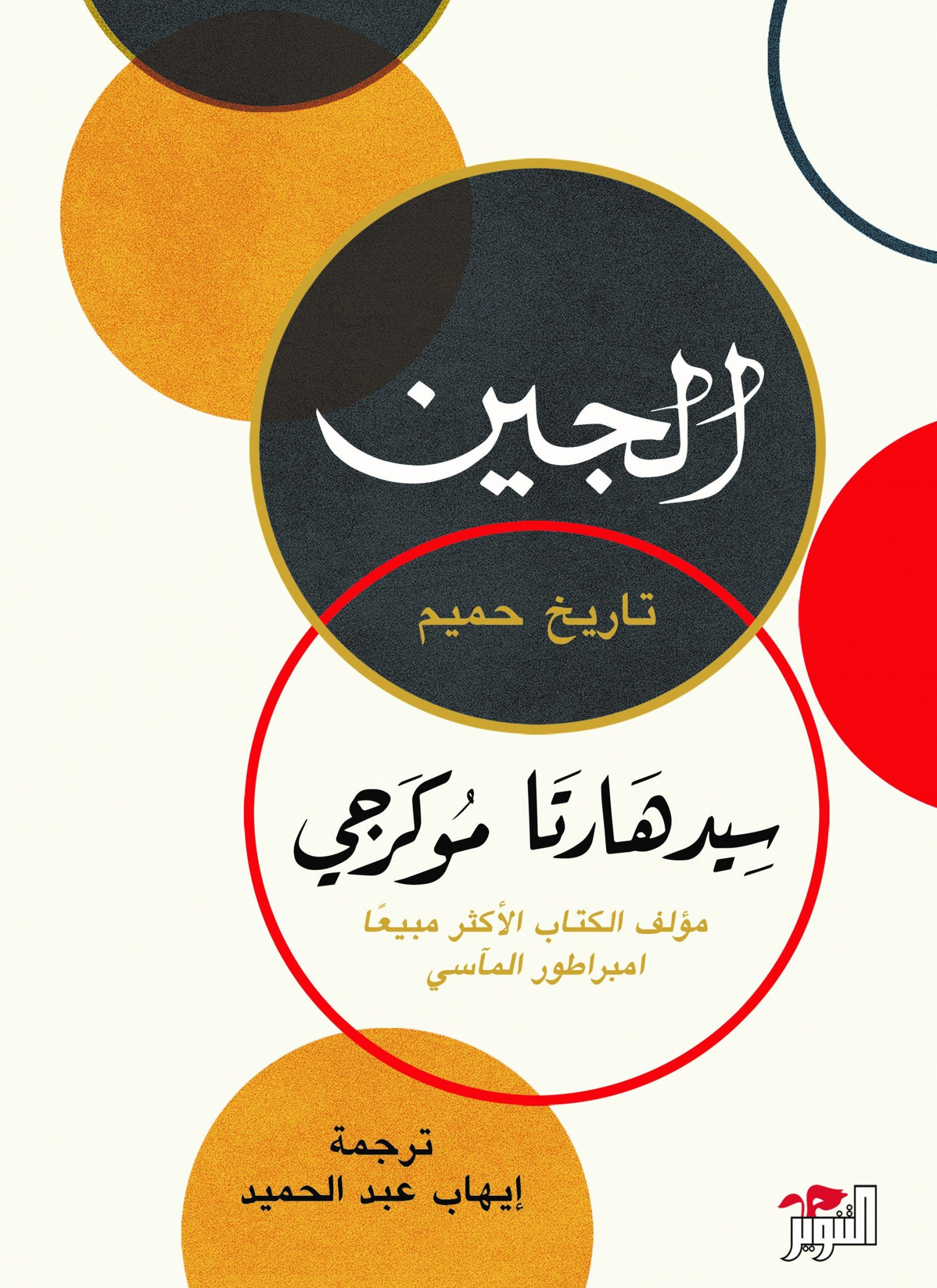 الجين