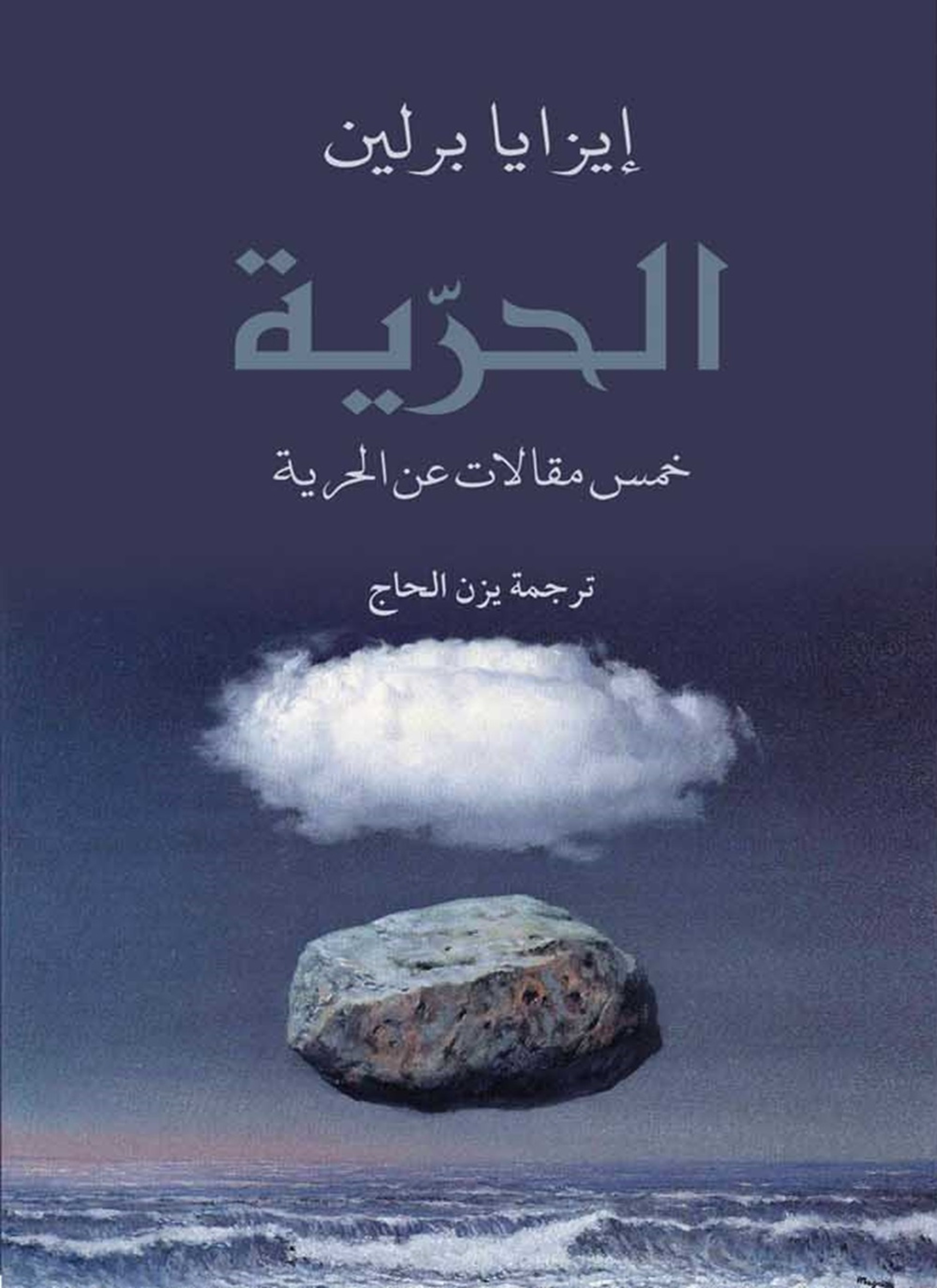الحرية