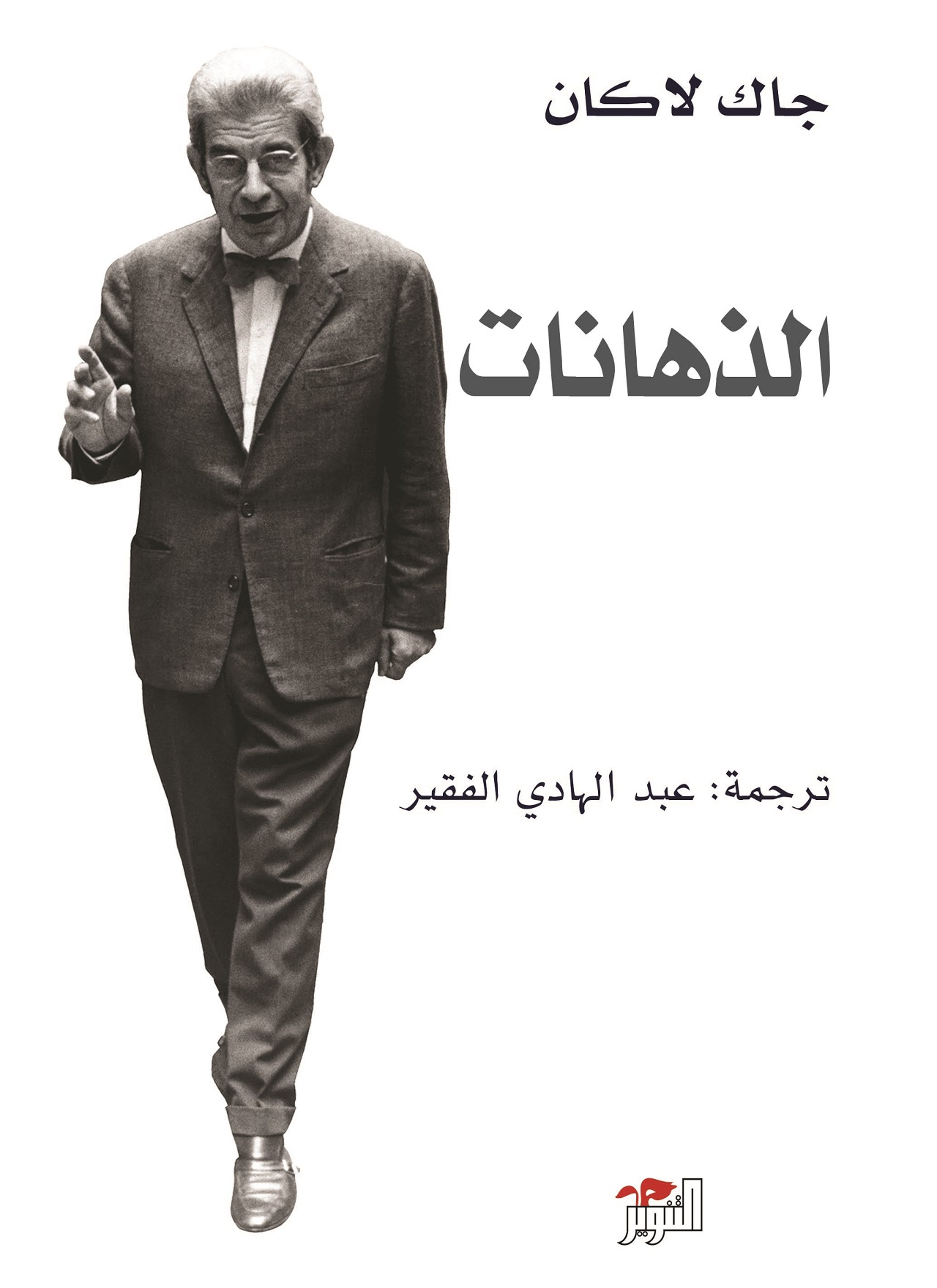 الذهانات