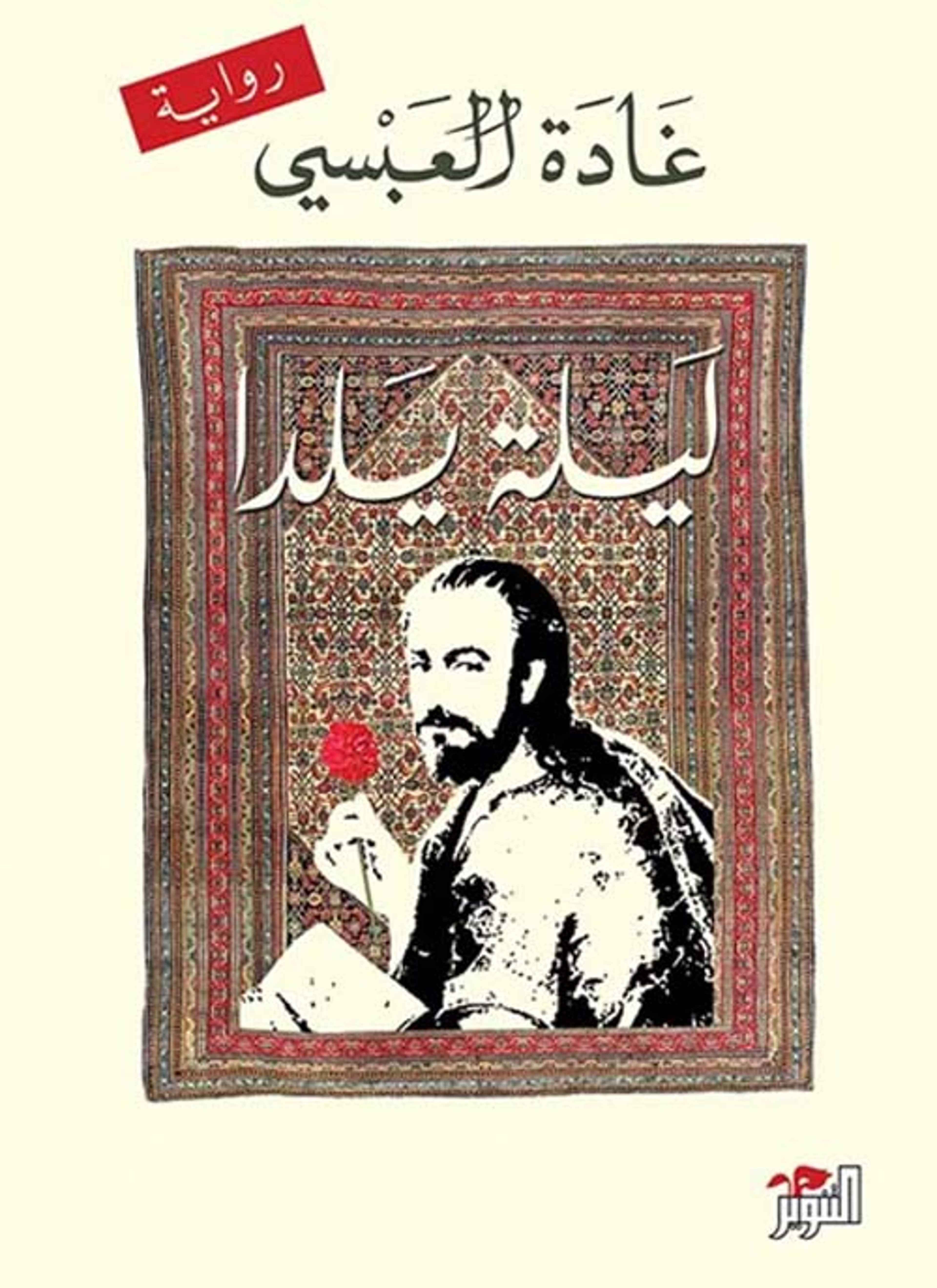 ليلة يلدا