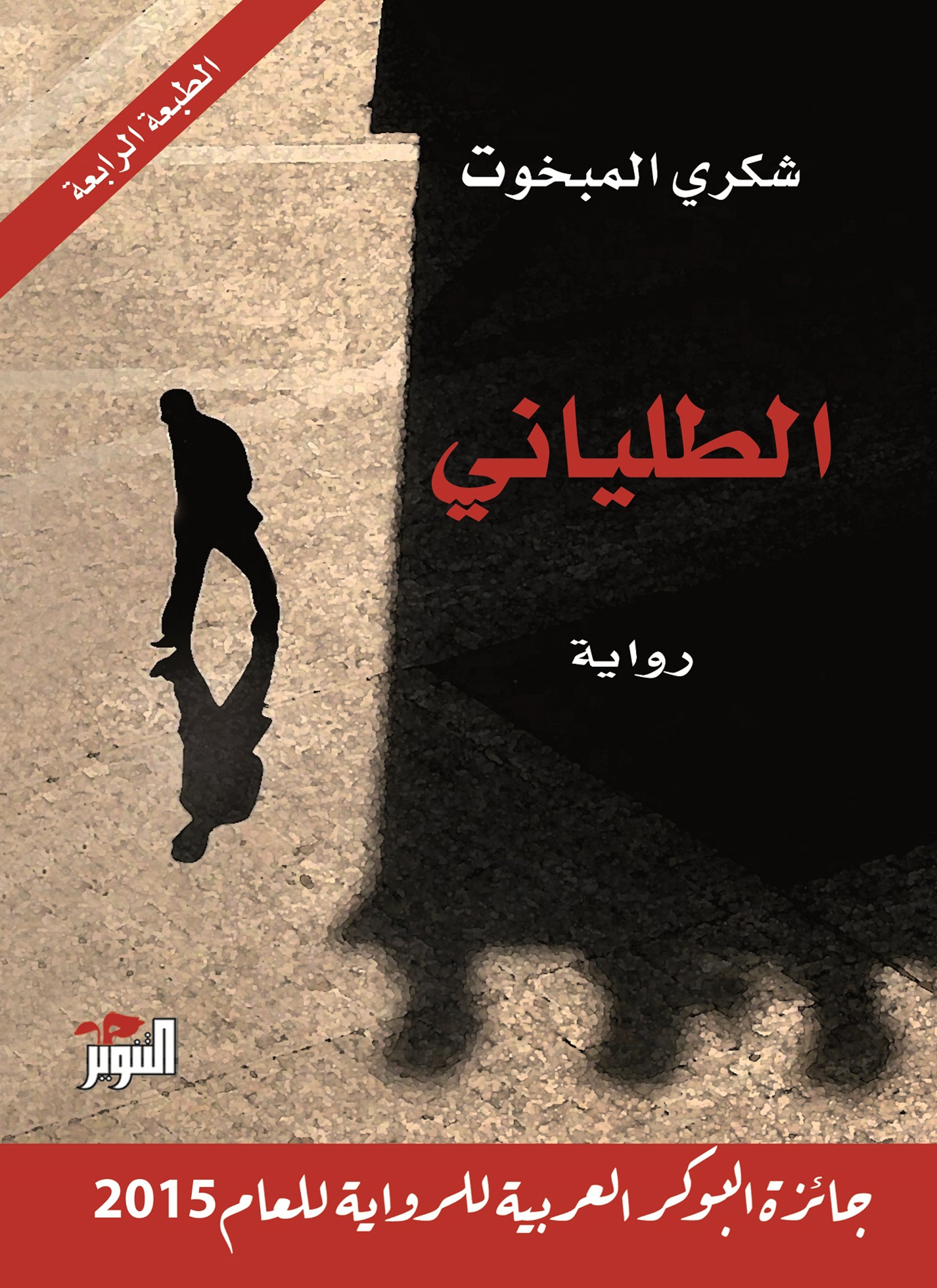 الطلياني