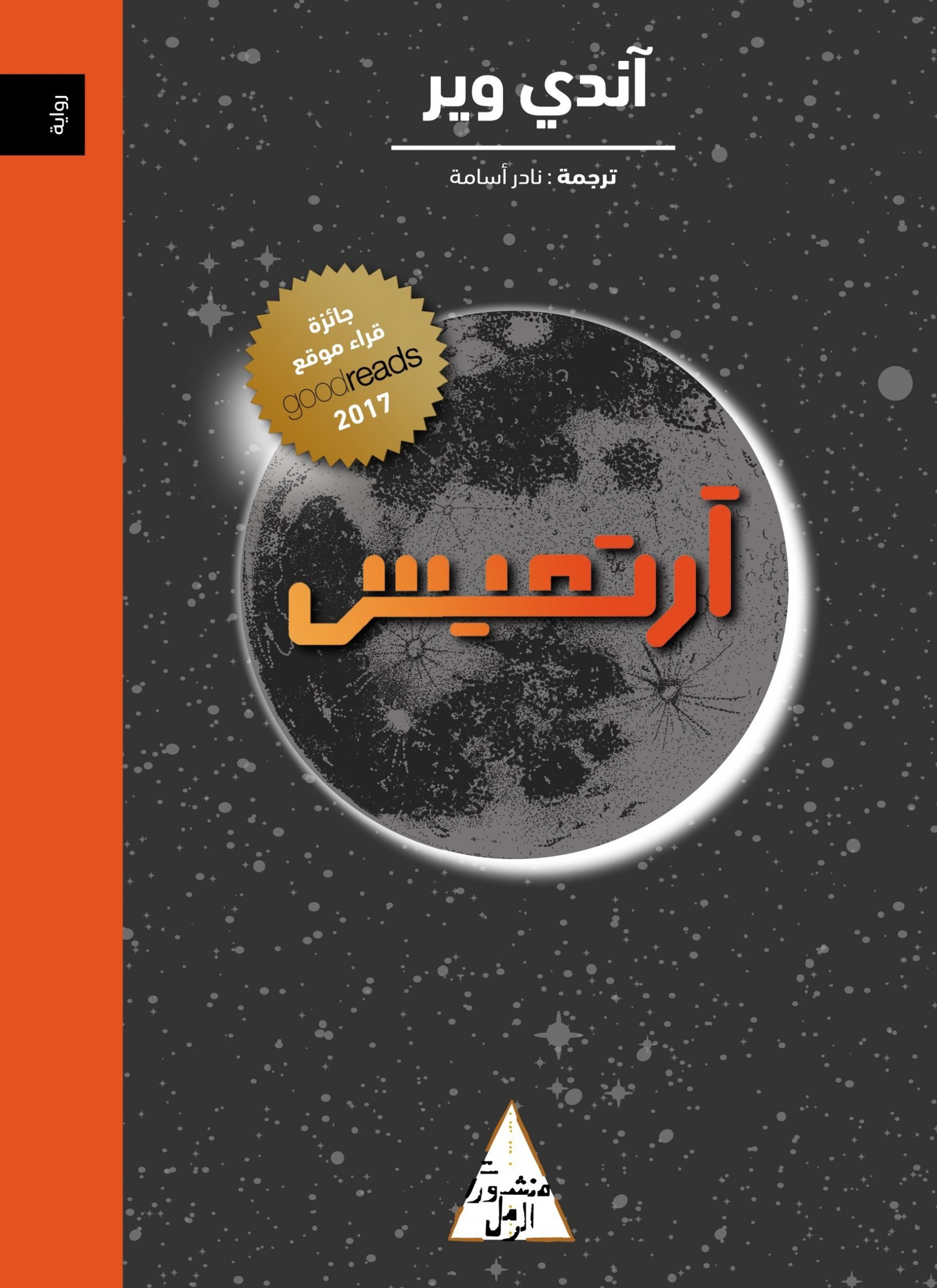 أرتميس