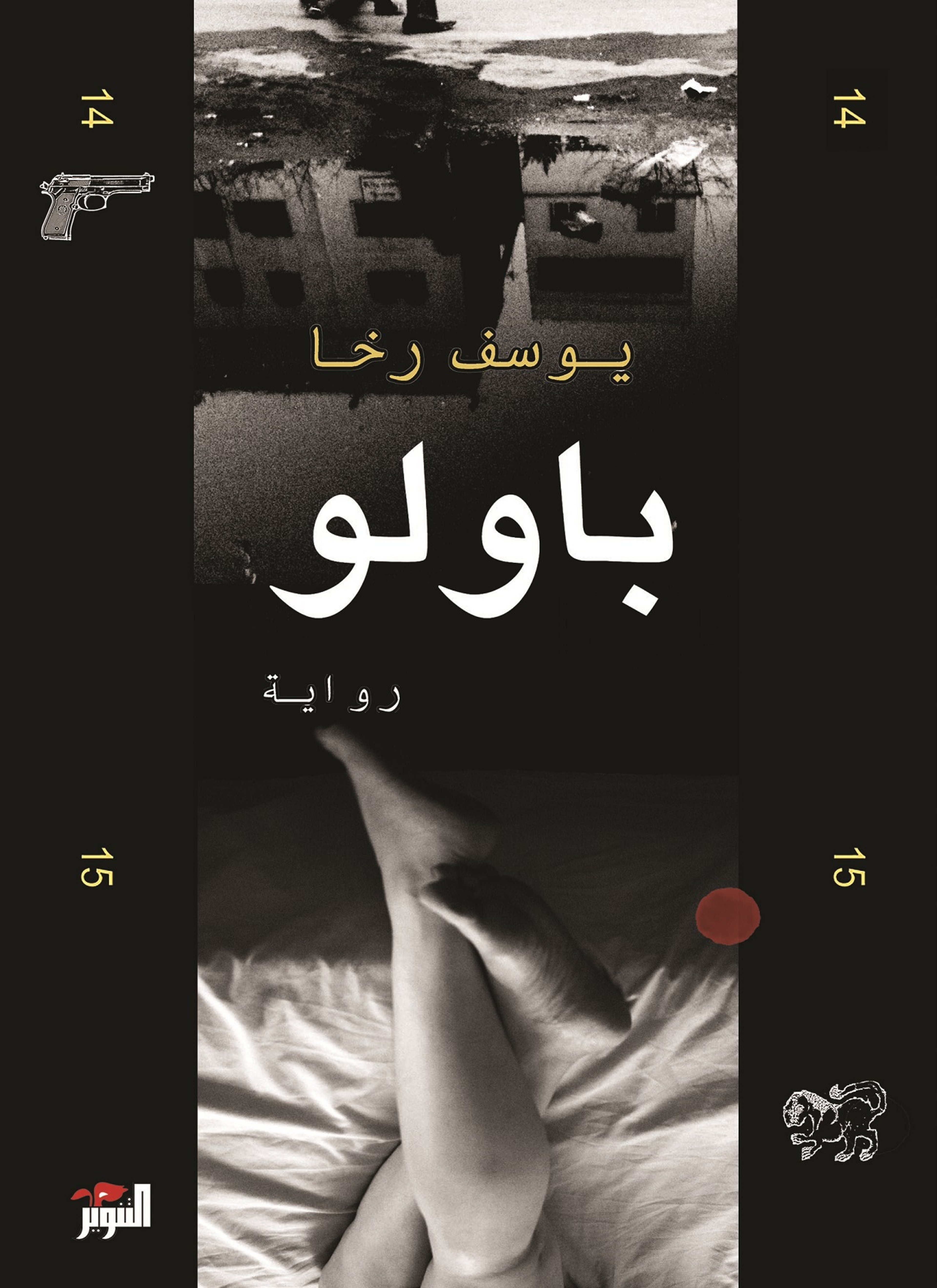 باولو