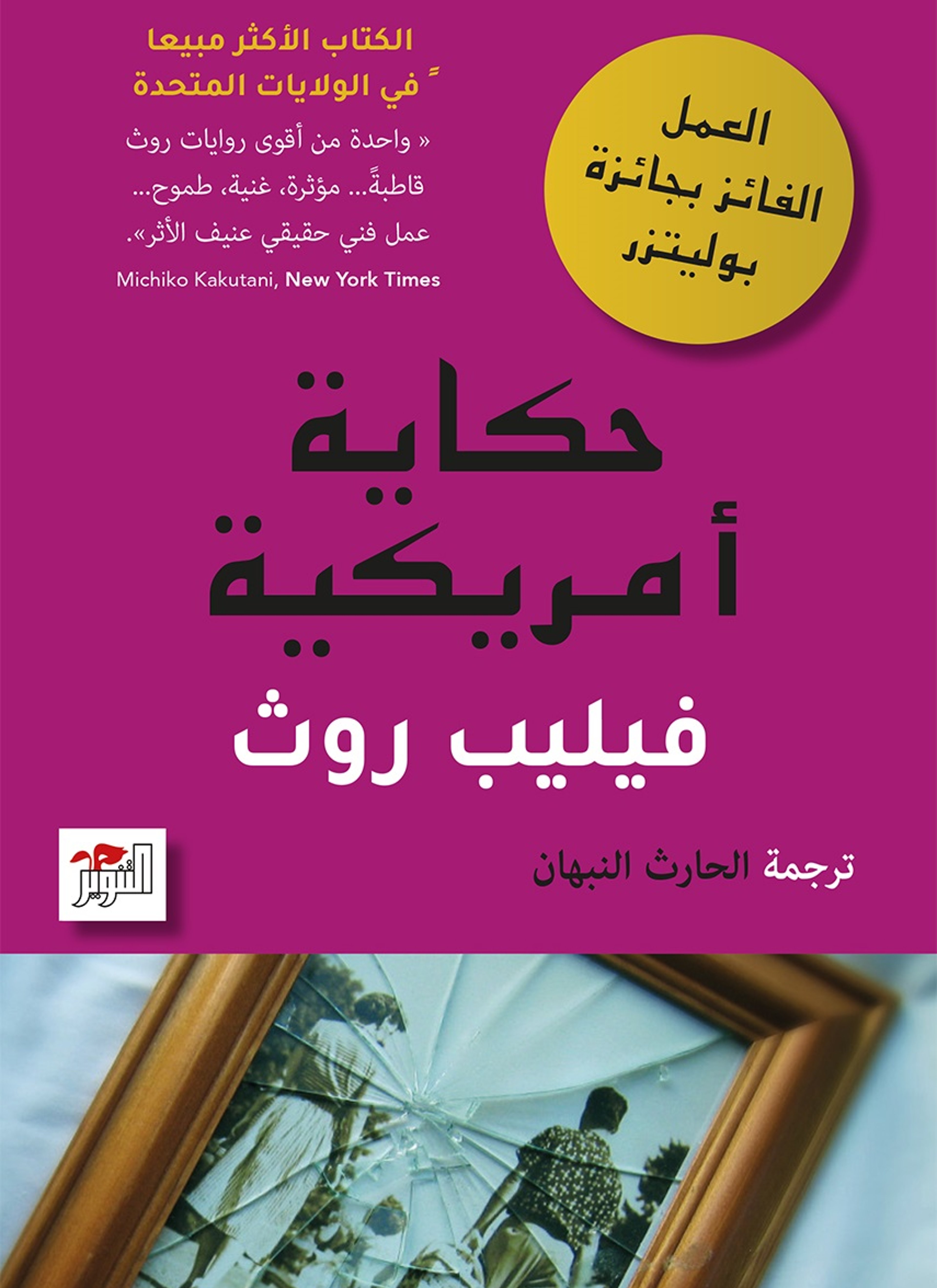 حكاية أمريكية