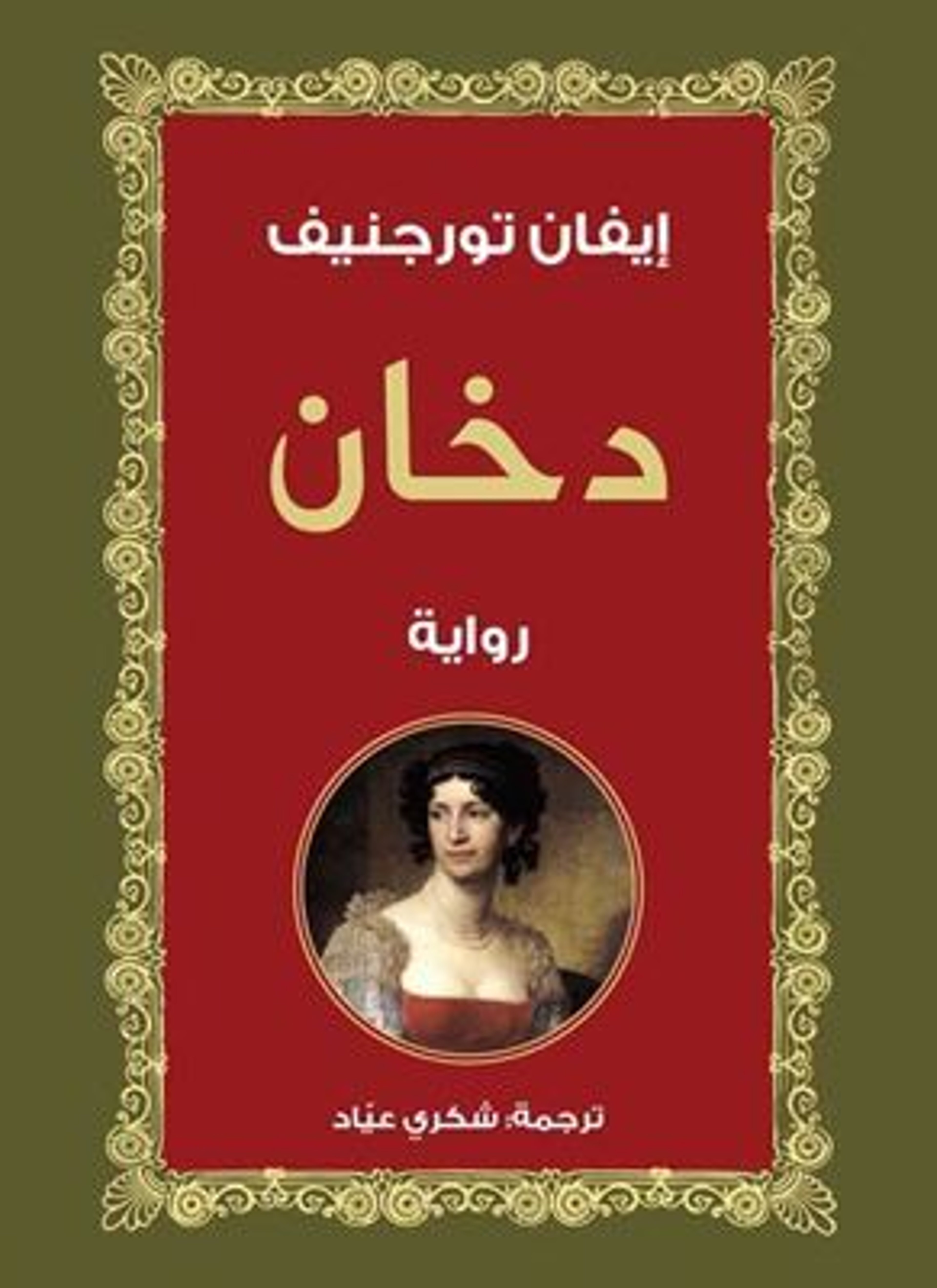 دخان