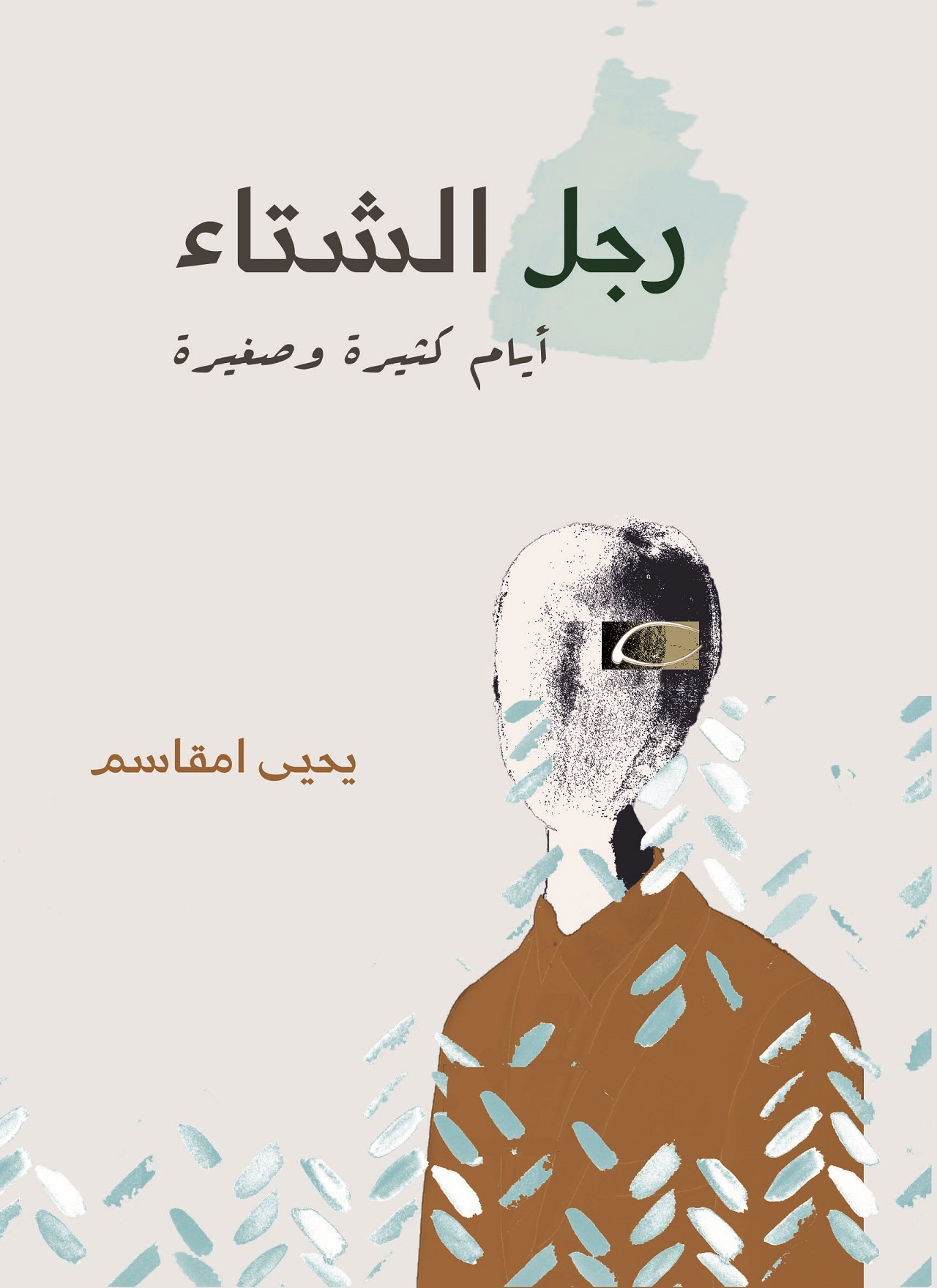 رجل الشتاء