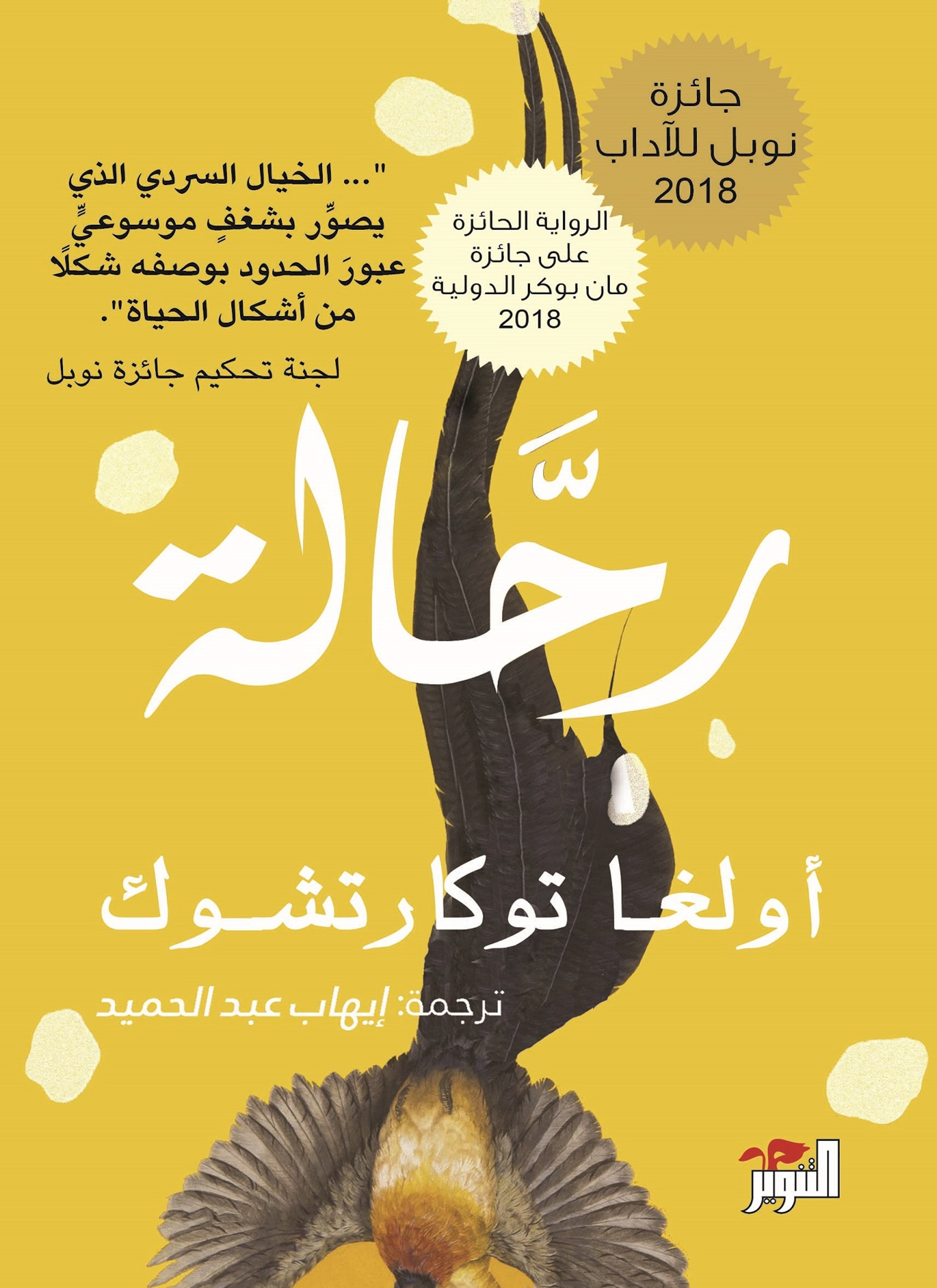 رحالة