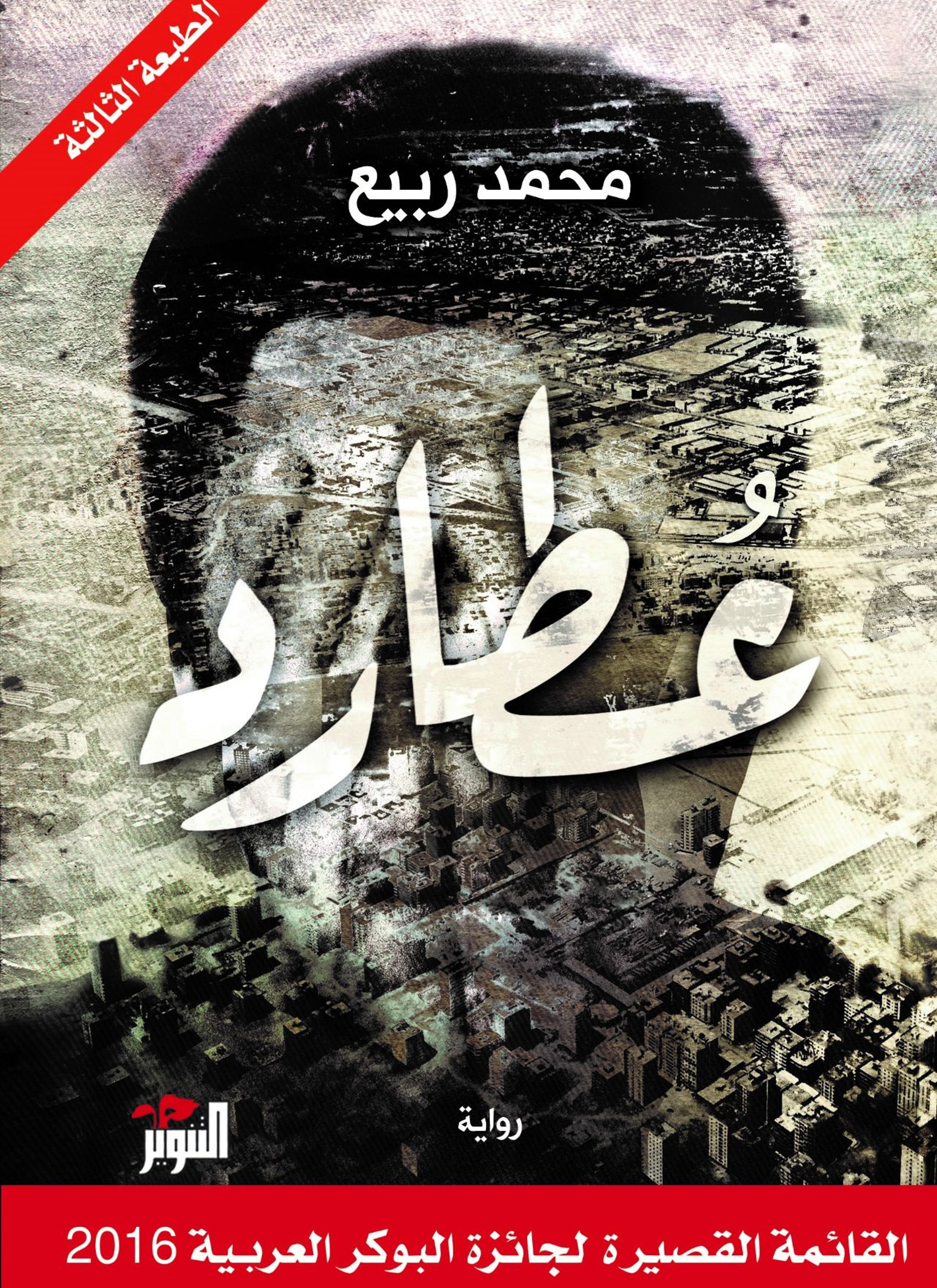 عطارد