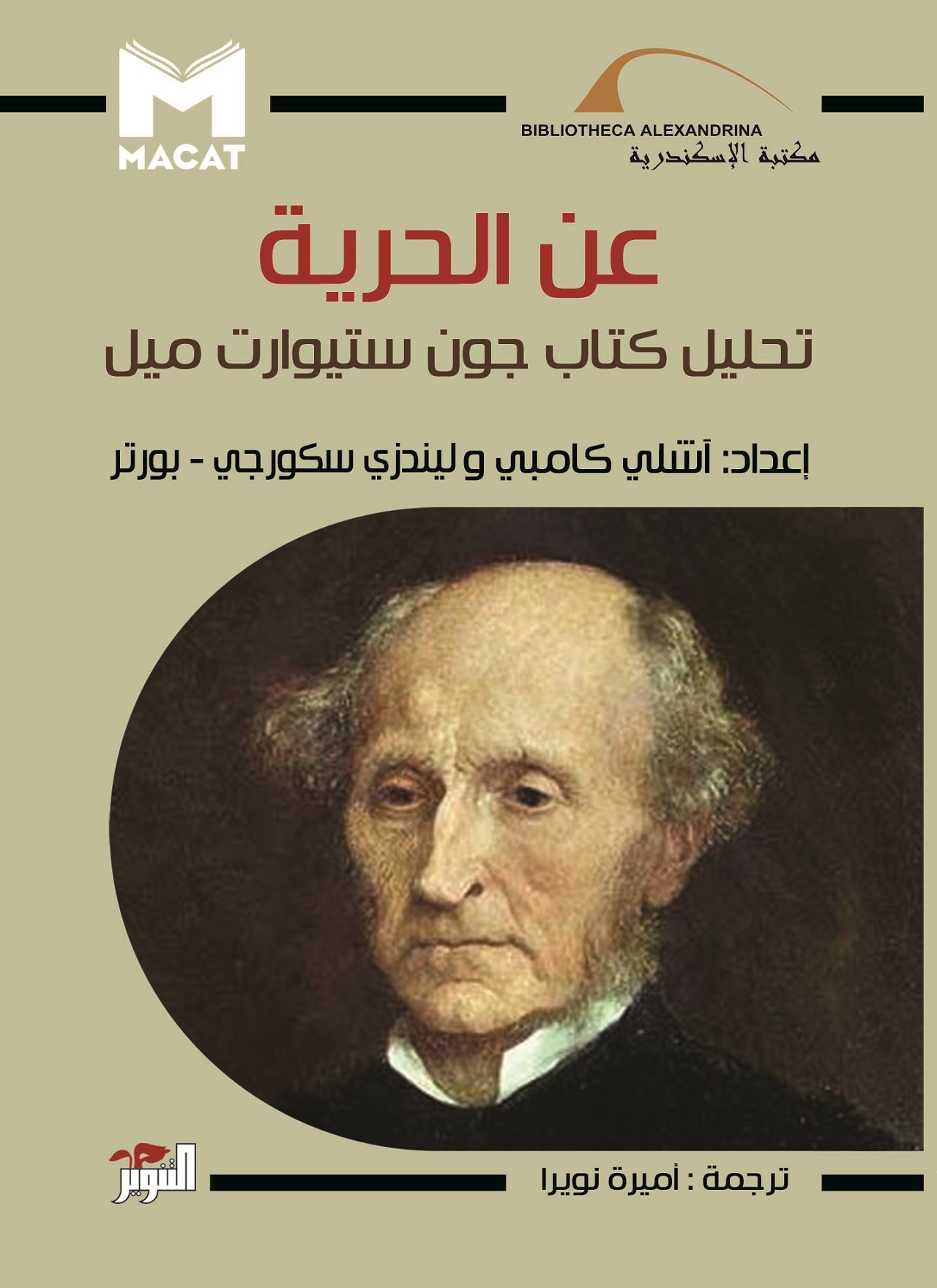 عن الحرية