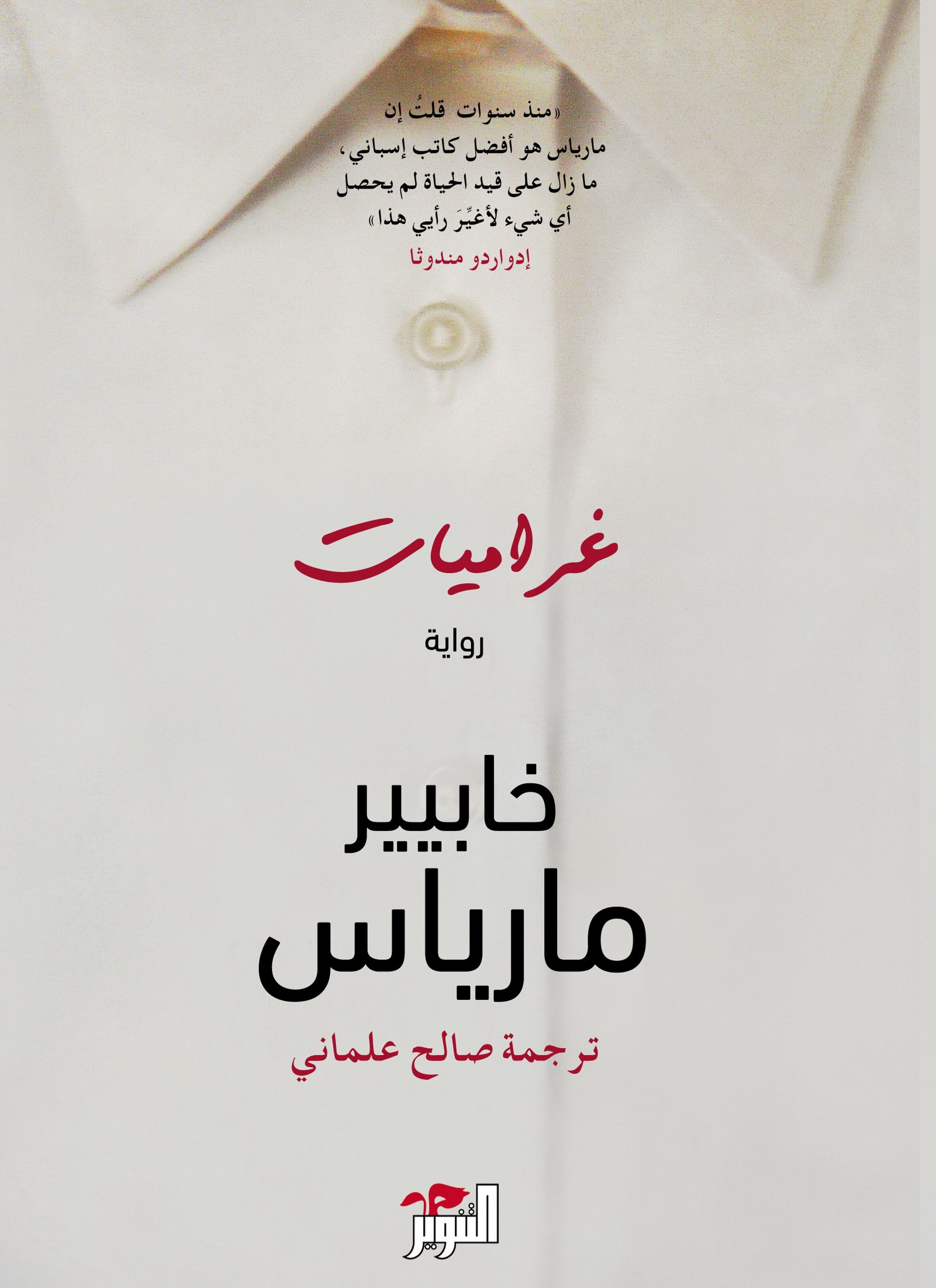 غراميات