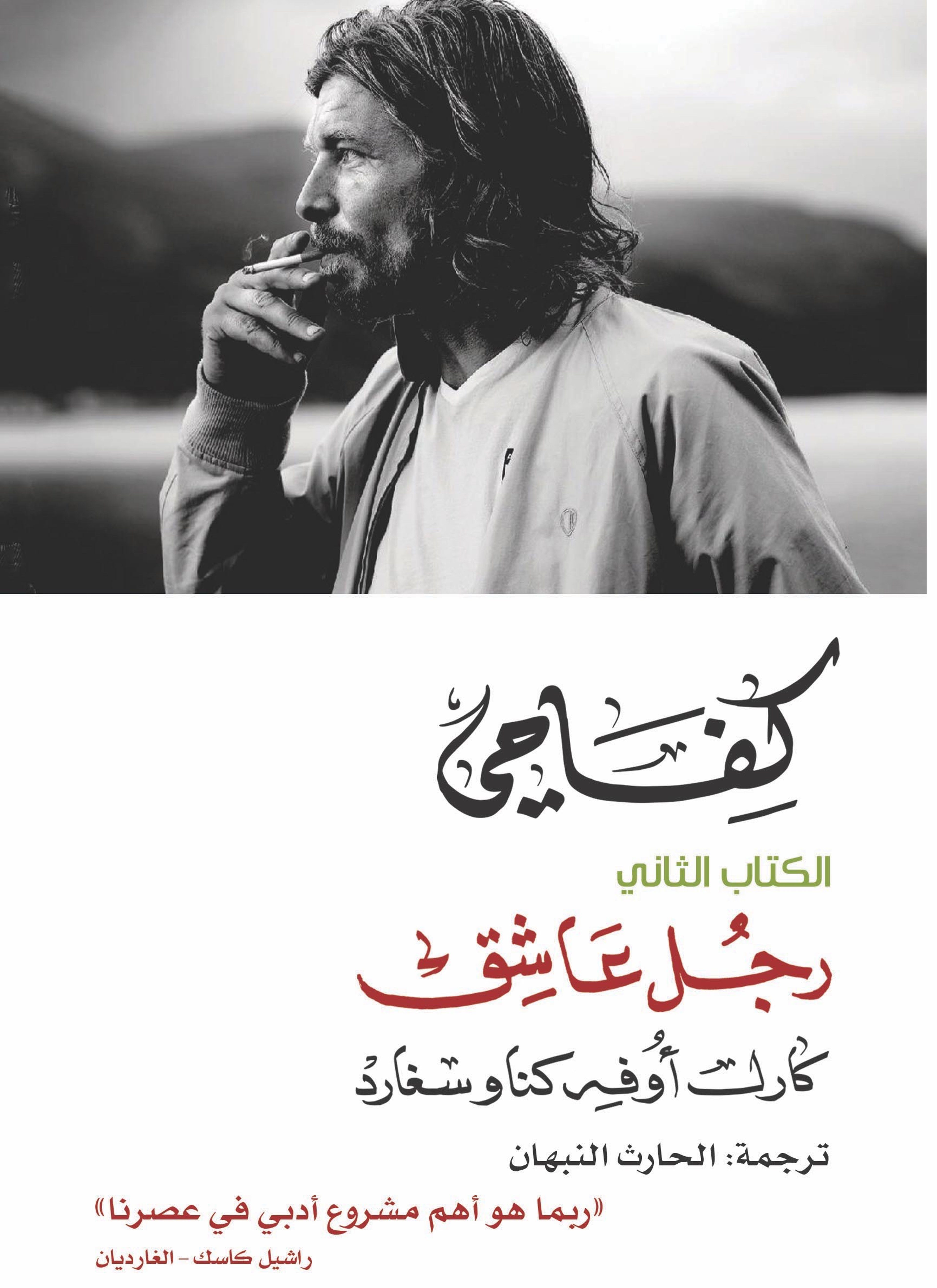 كفاحي 2