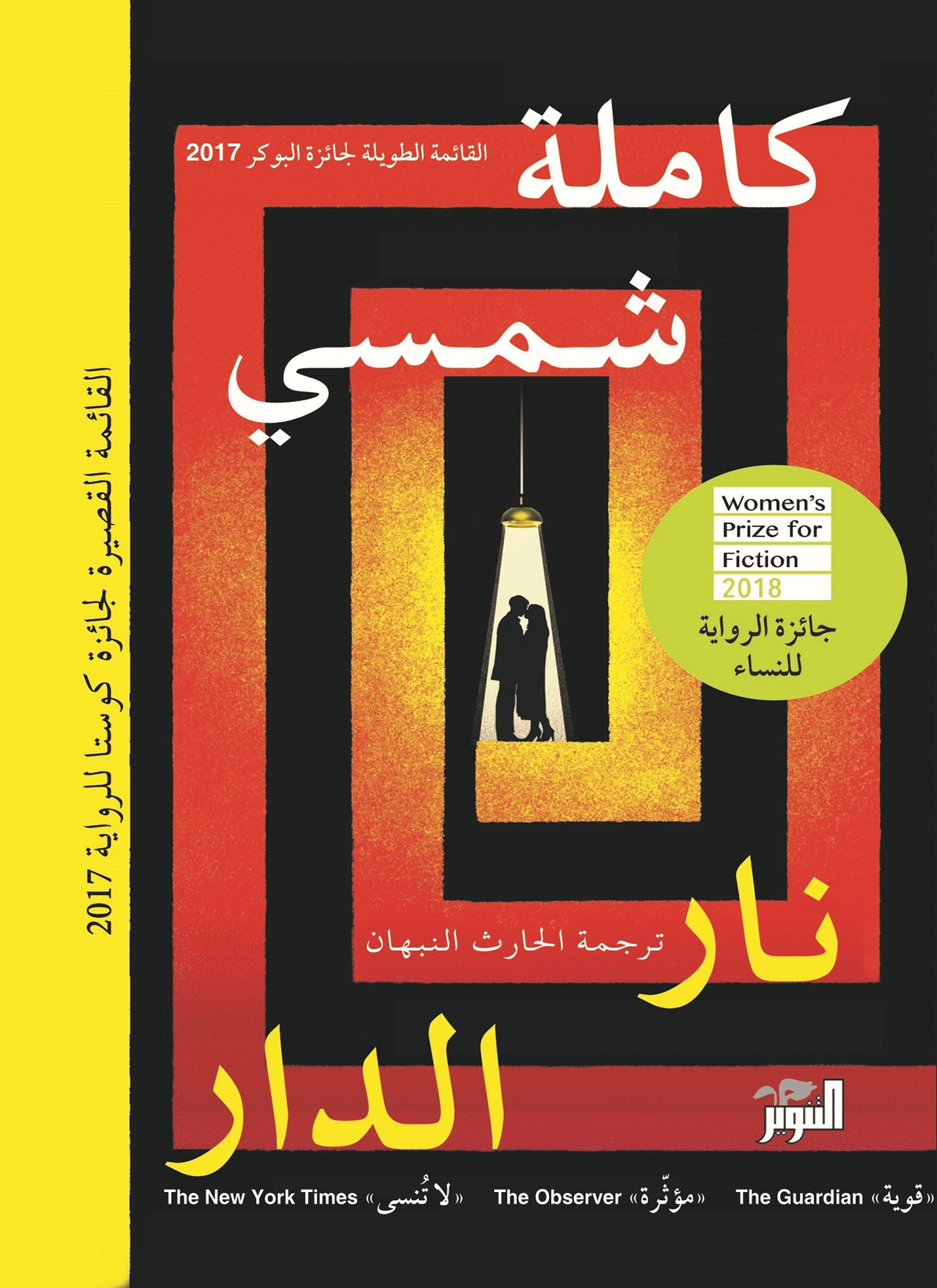 نار الدار