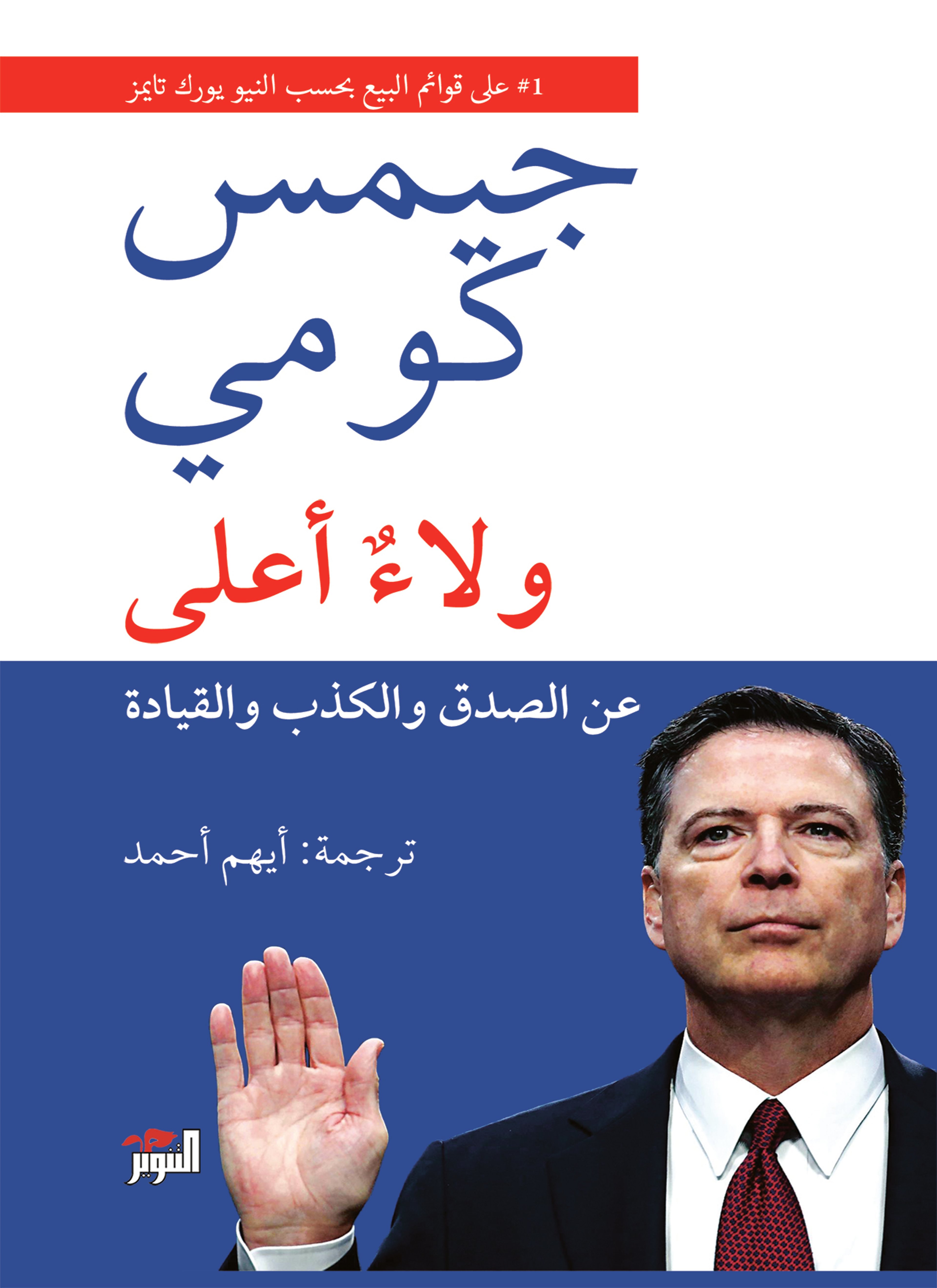 ولاء أعلى