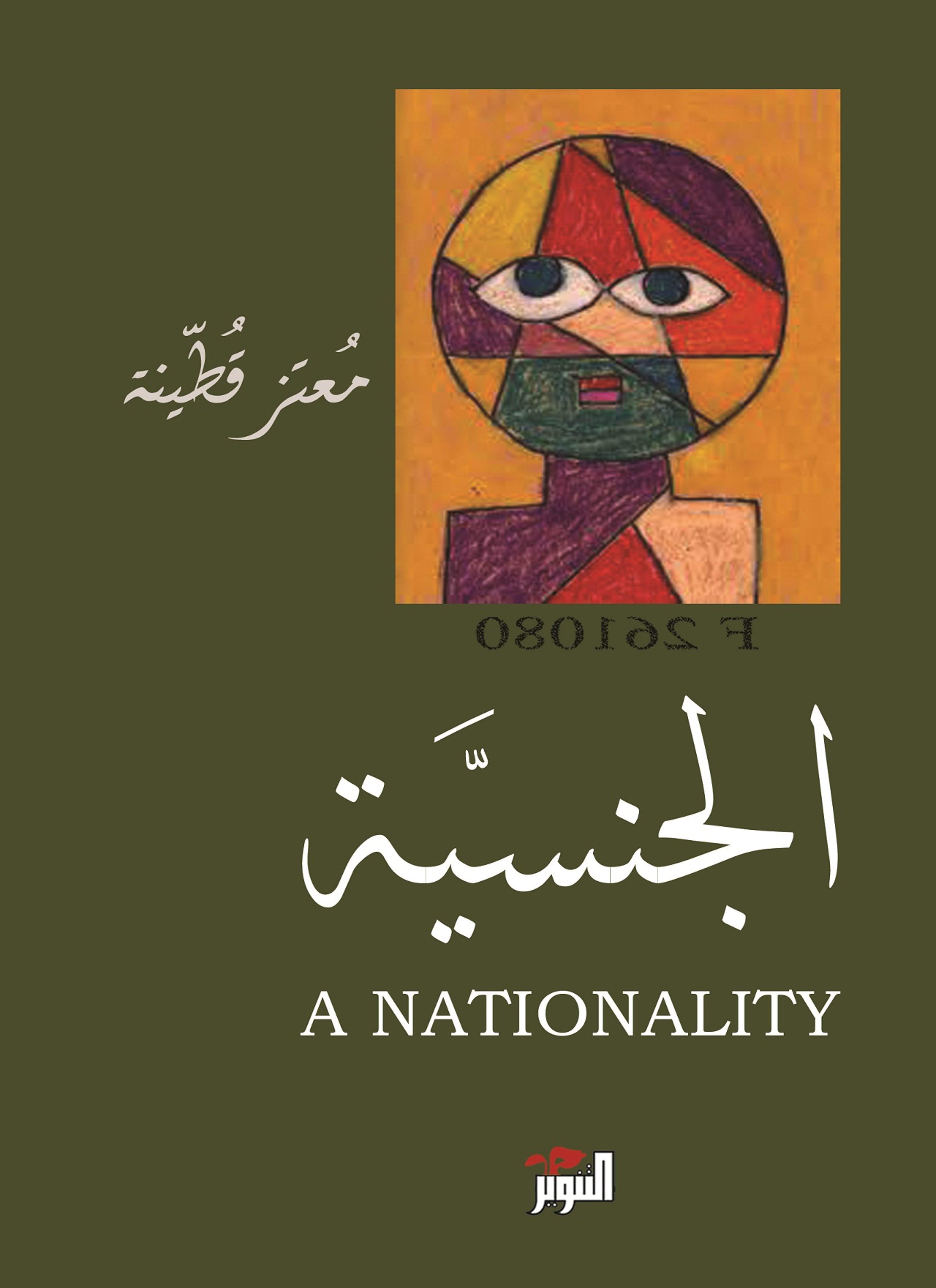 الجنسية