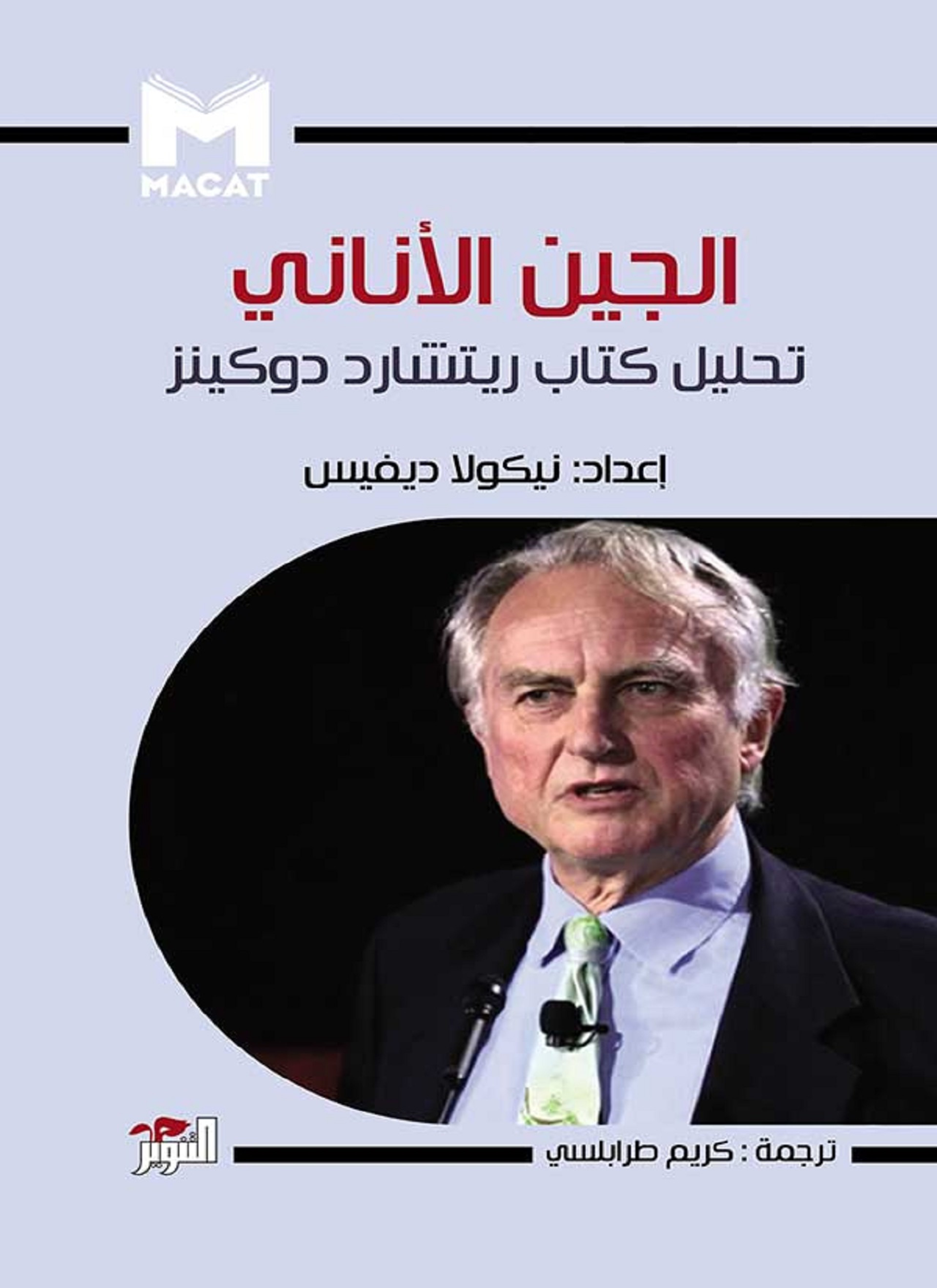 الجين الأناني