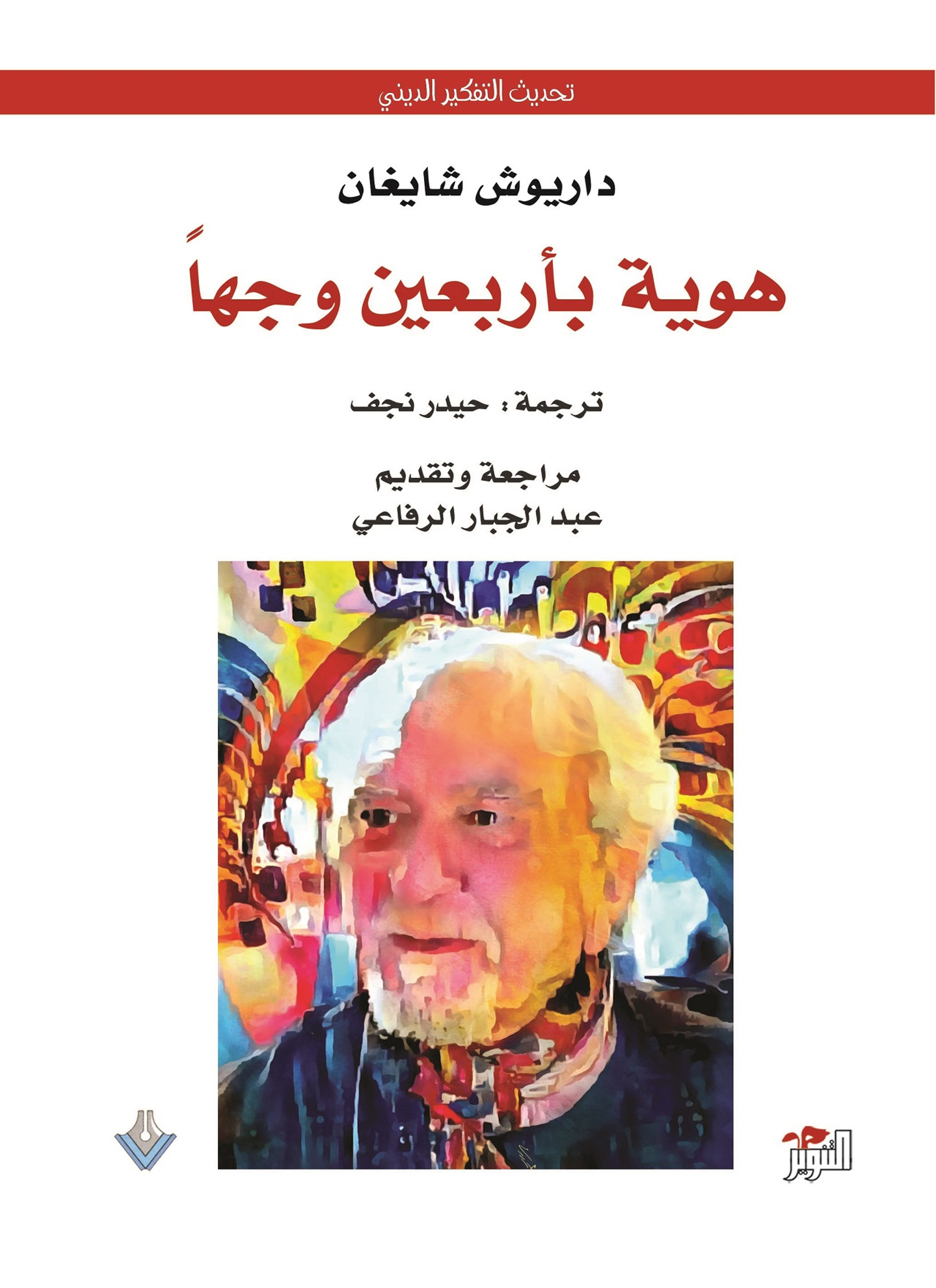 هوية بأربعين وجه