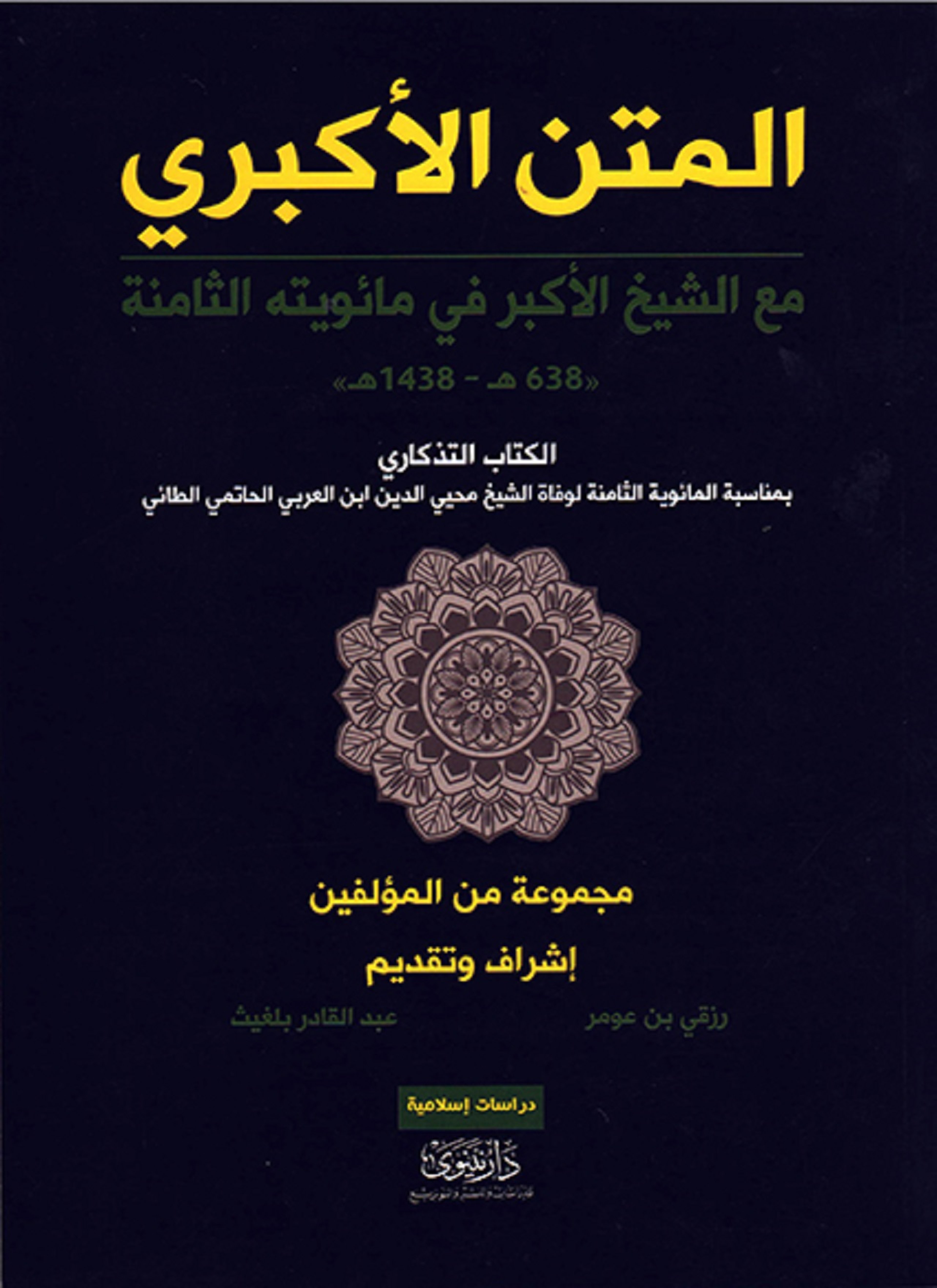 عودة إلى المتن الأكبري