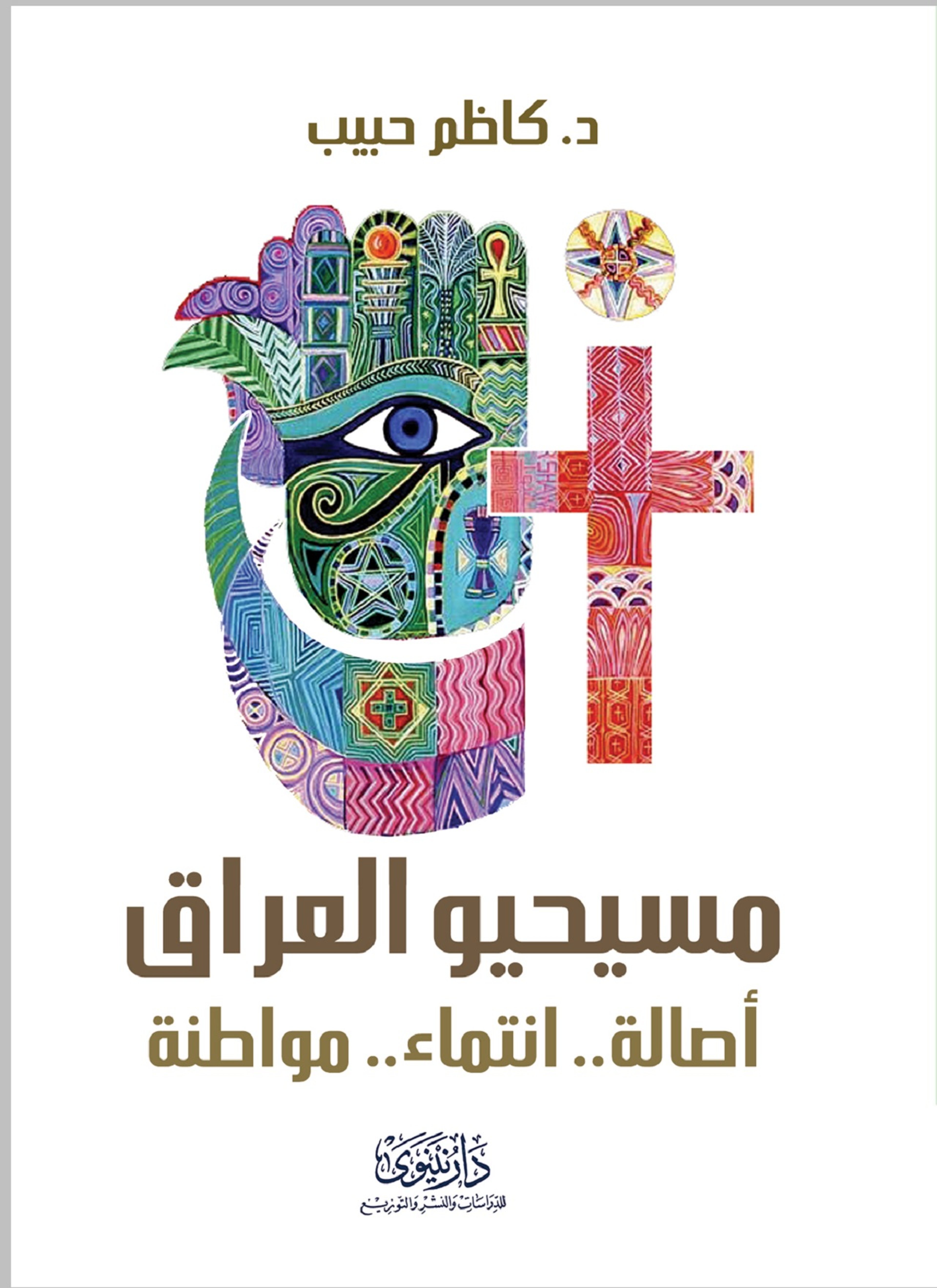 مسيحيو العراق