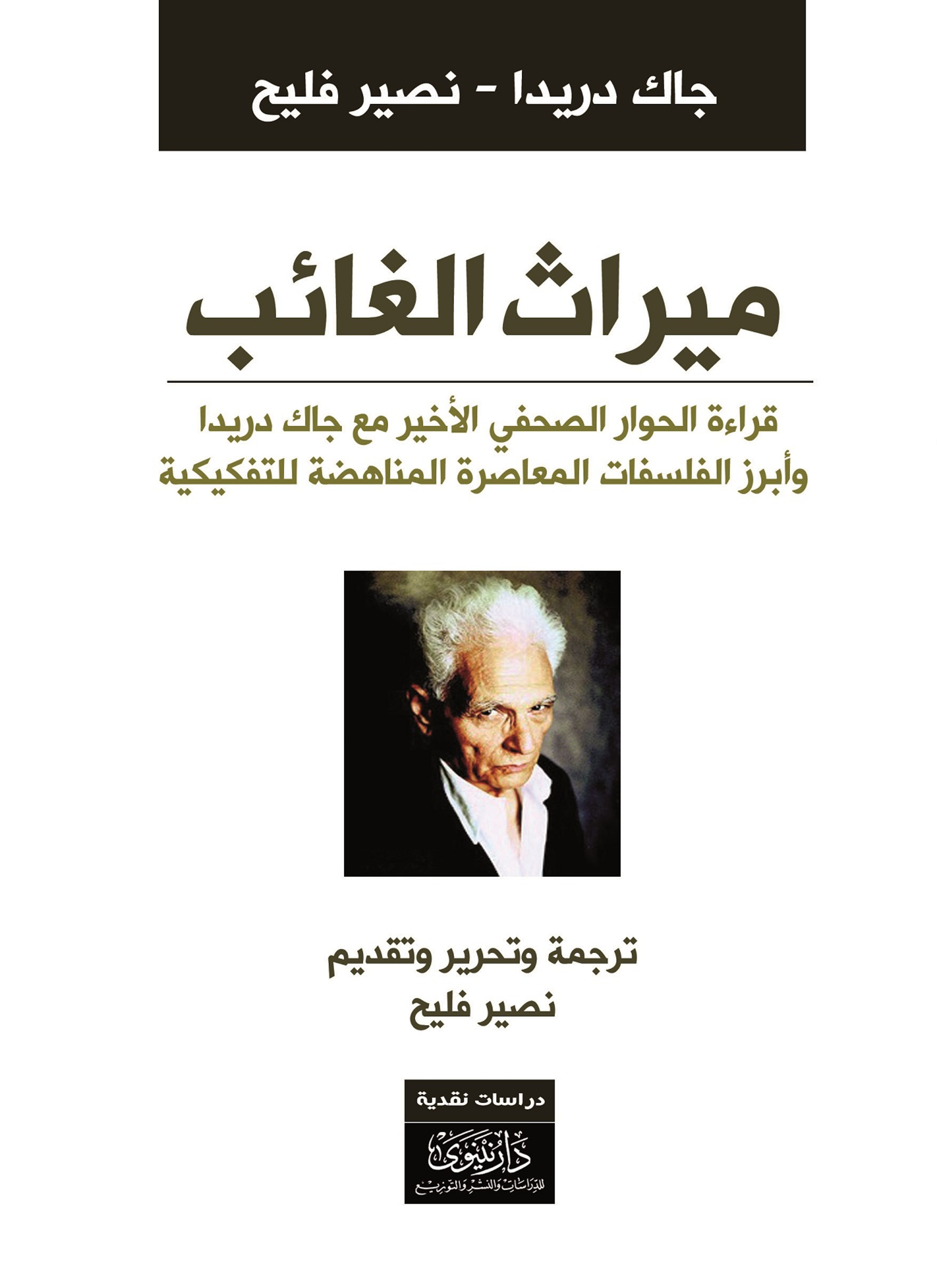 ميراث الغائب