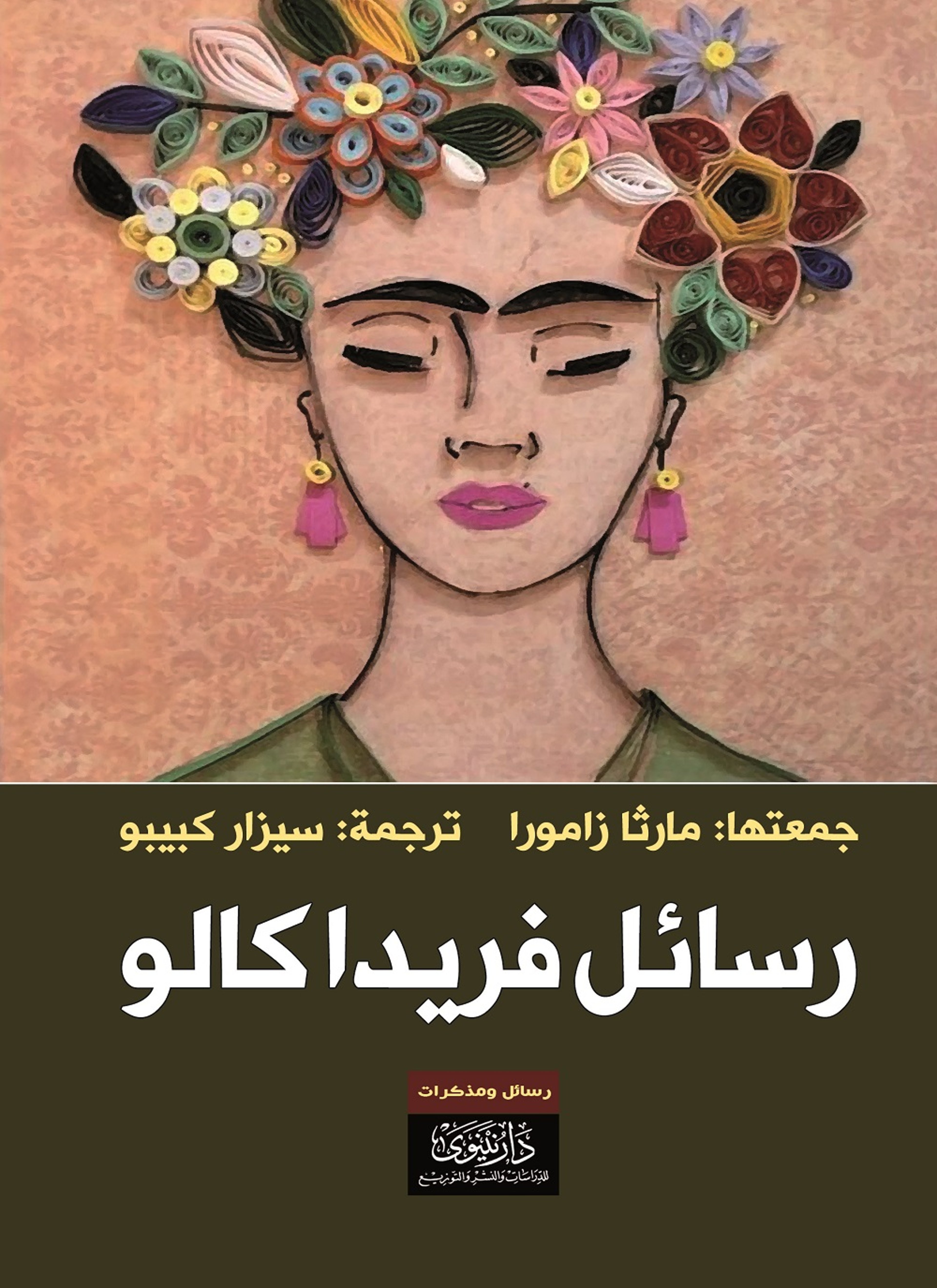 رسائل فريدا كالو