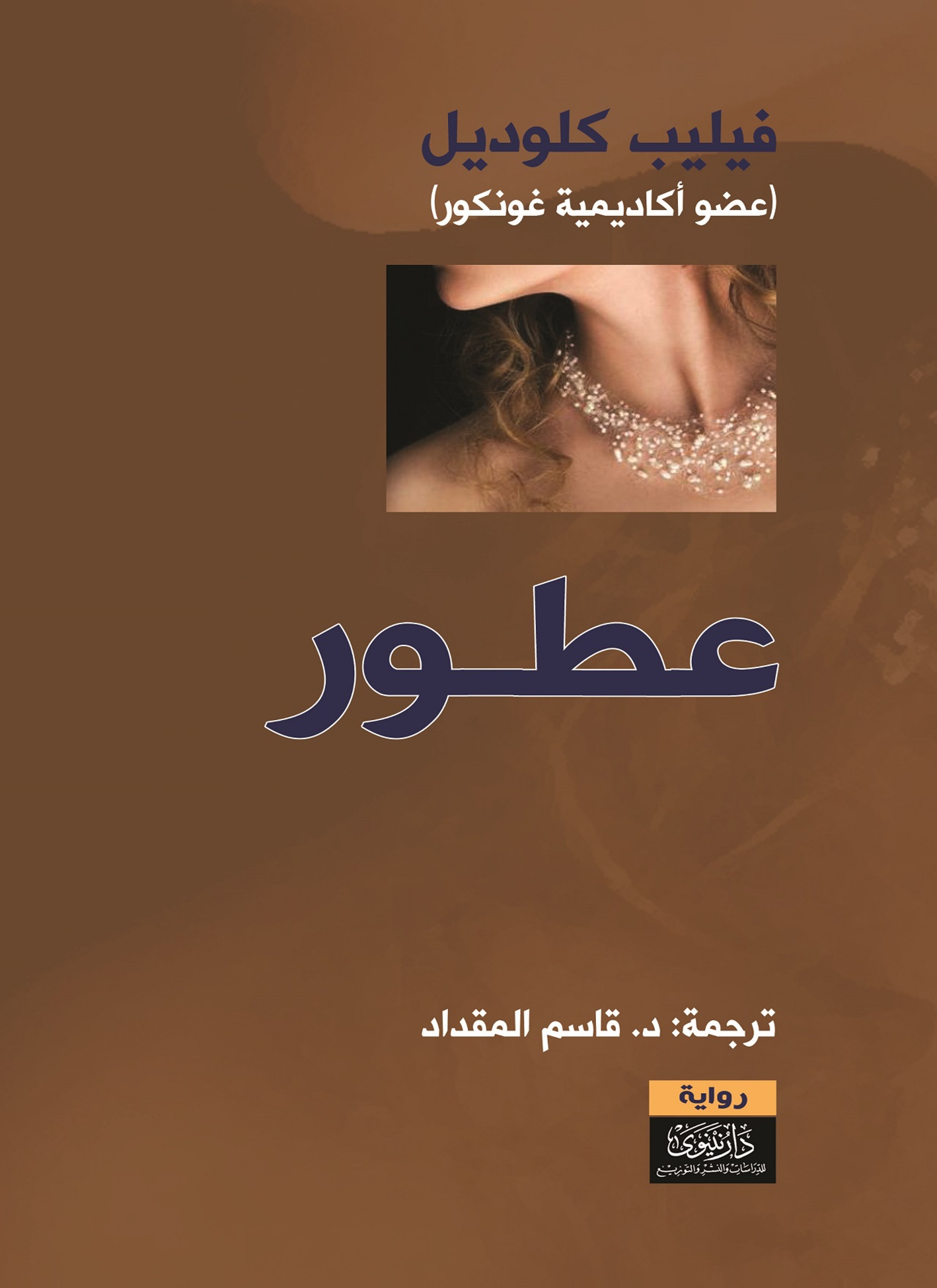عطور