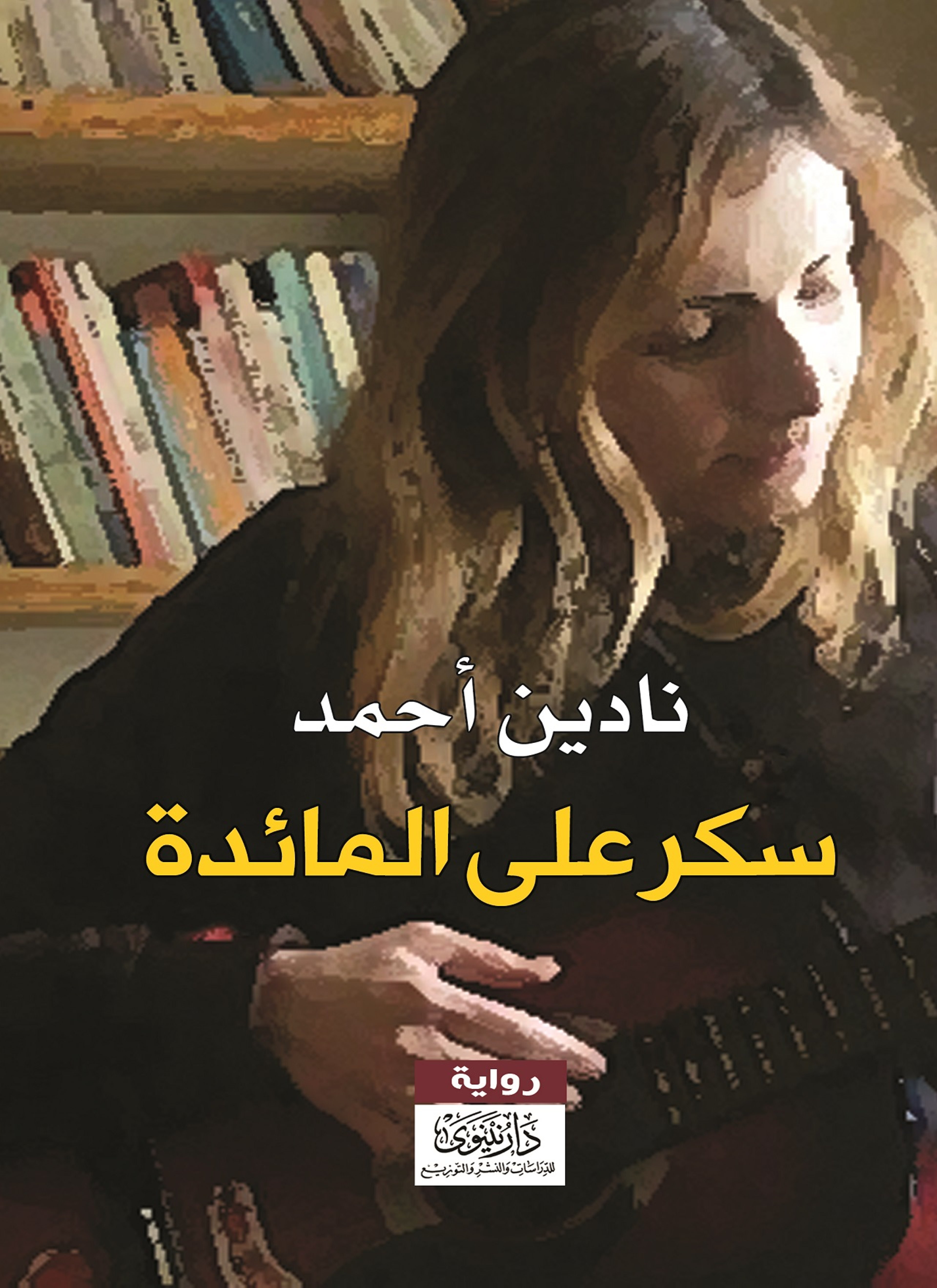 سكر على المائدة