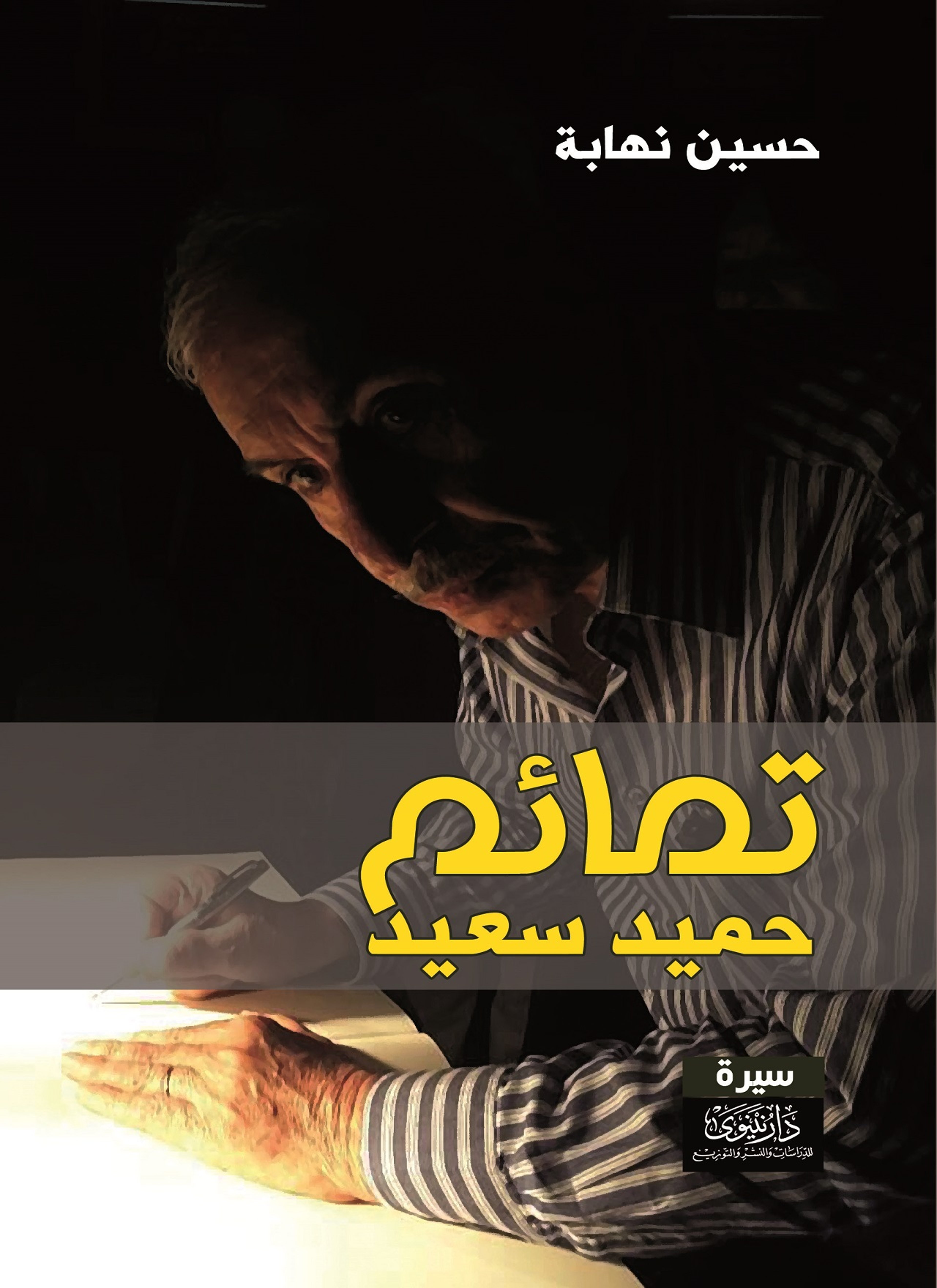 تمائم حميد سعيد